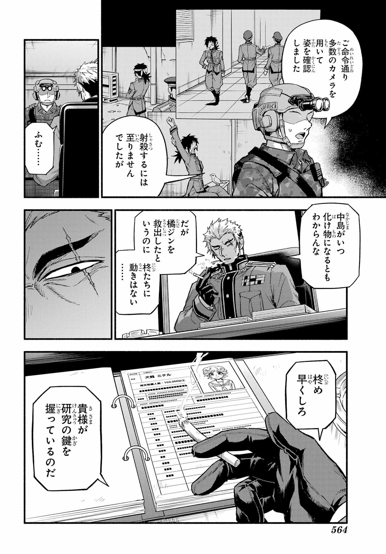 無能なナナ Chap 115 - Next Chap 116