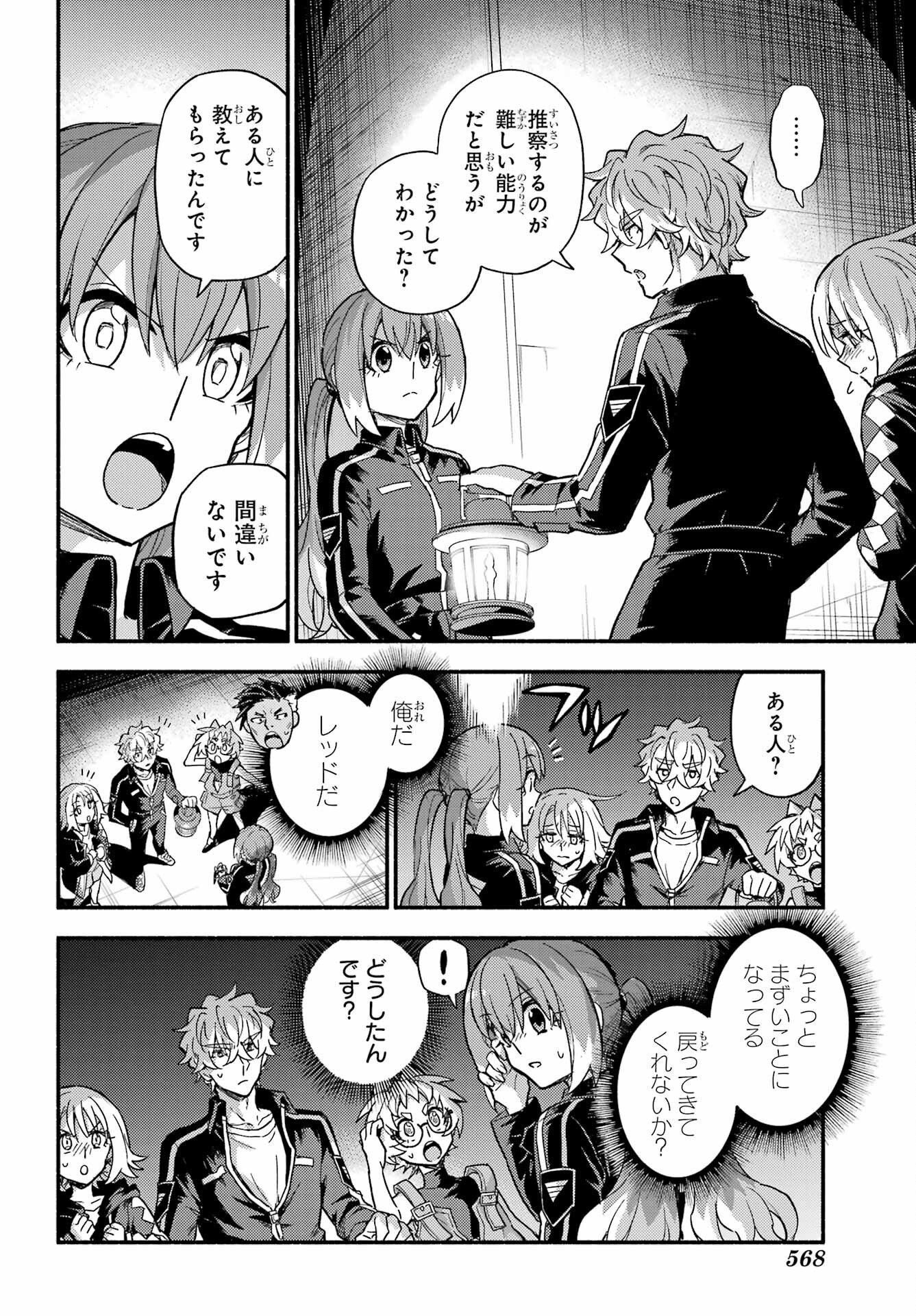 無能なナナ Chap 115 - Next Chap 116