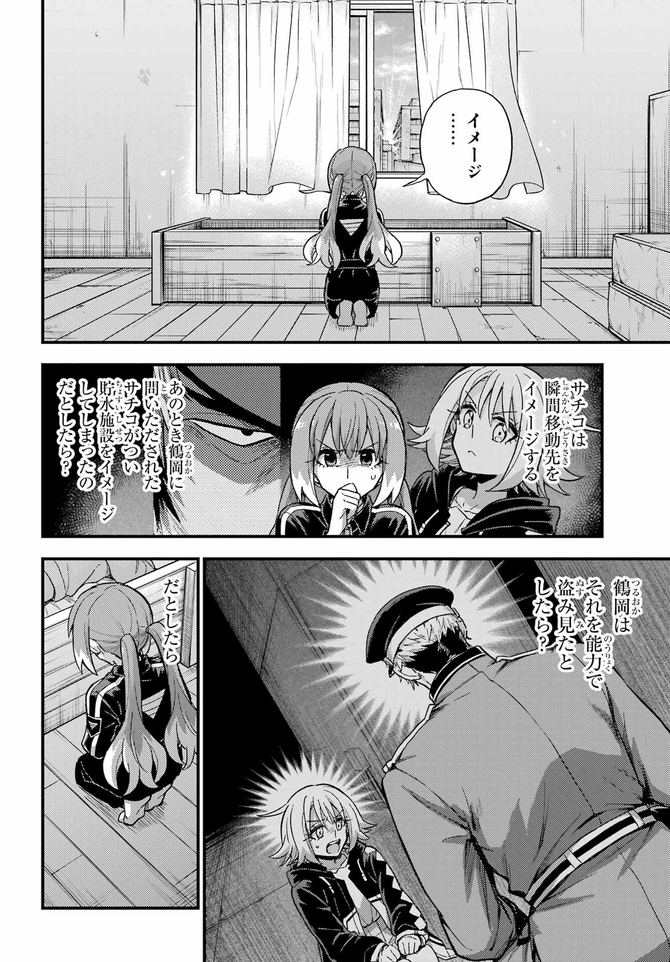 無能なナナ Chap 115 - Next Chap 116
