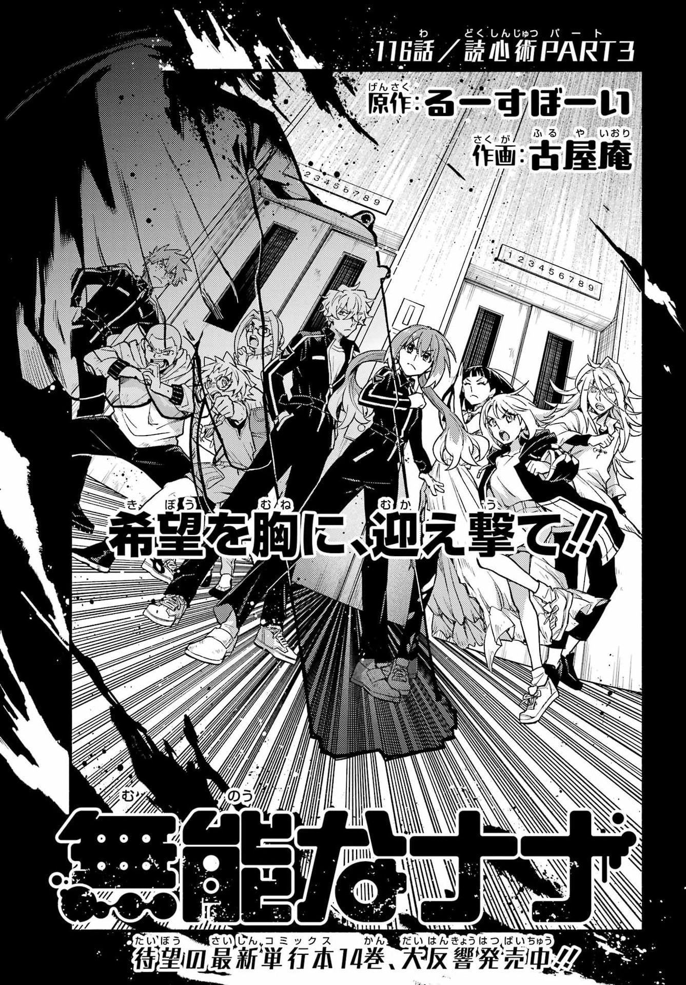 無能なナナ Chap 116 - Next Chap 117