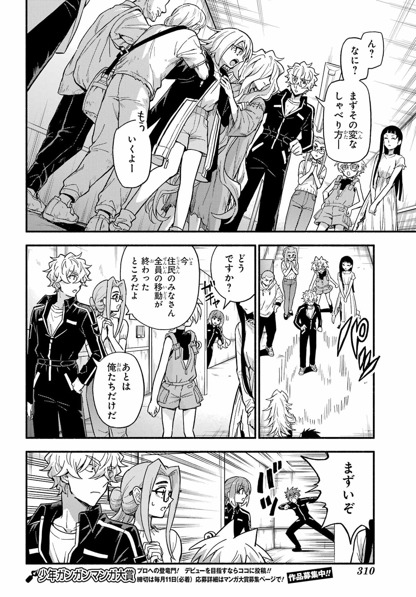 無能なナナ Chap 116 - Next Chap 117