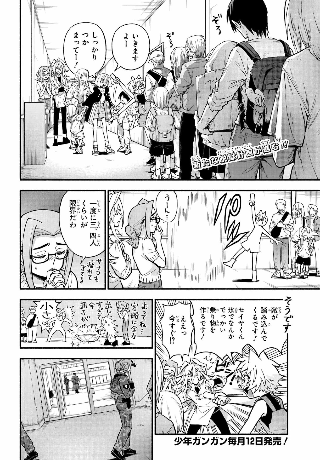 無能なナナ Chap 116 - Next Chap 117