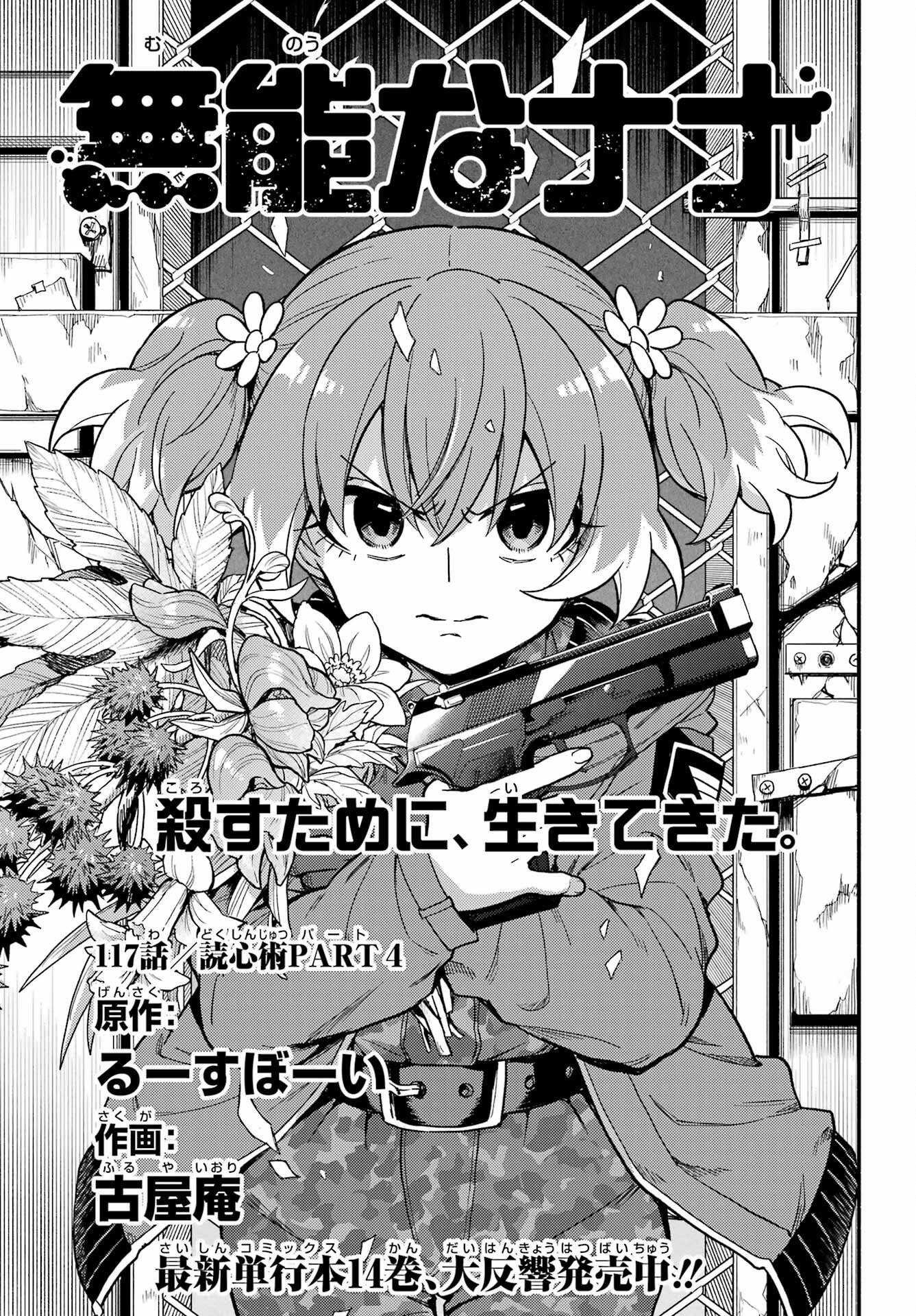無能なナナ Chap 117 - Next Chap 118