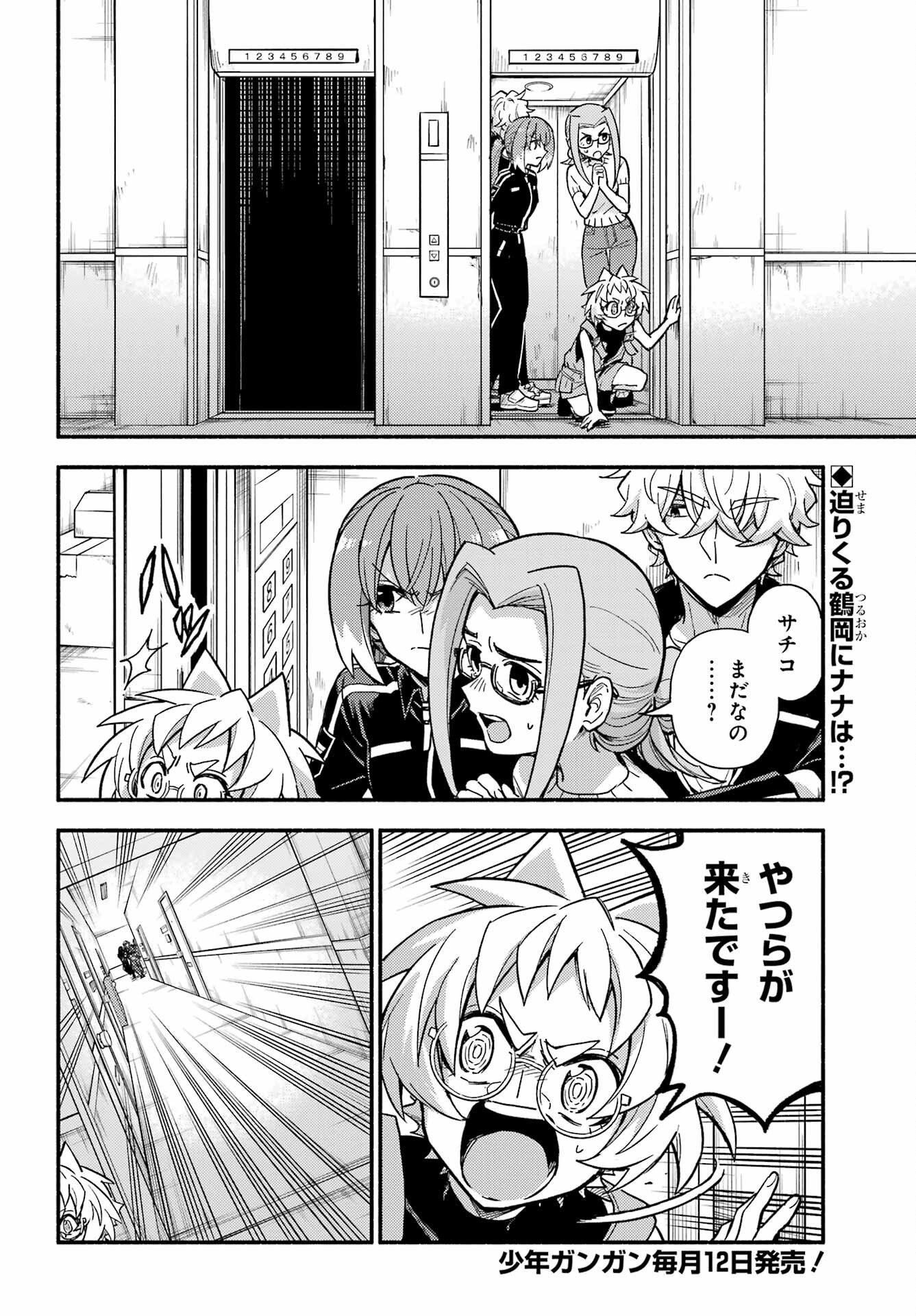 無能なナナ Chap 117 - Next Chap 118