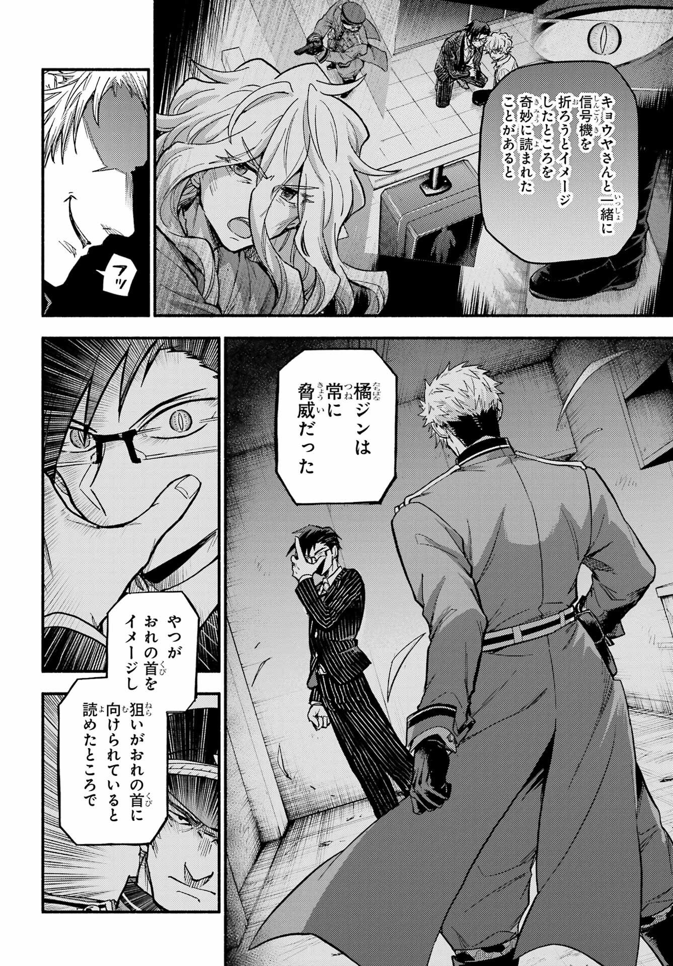 無能なナナ Chap 117 - Next Chap 118