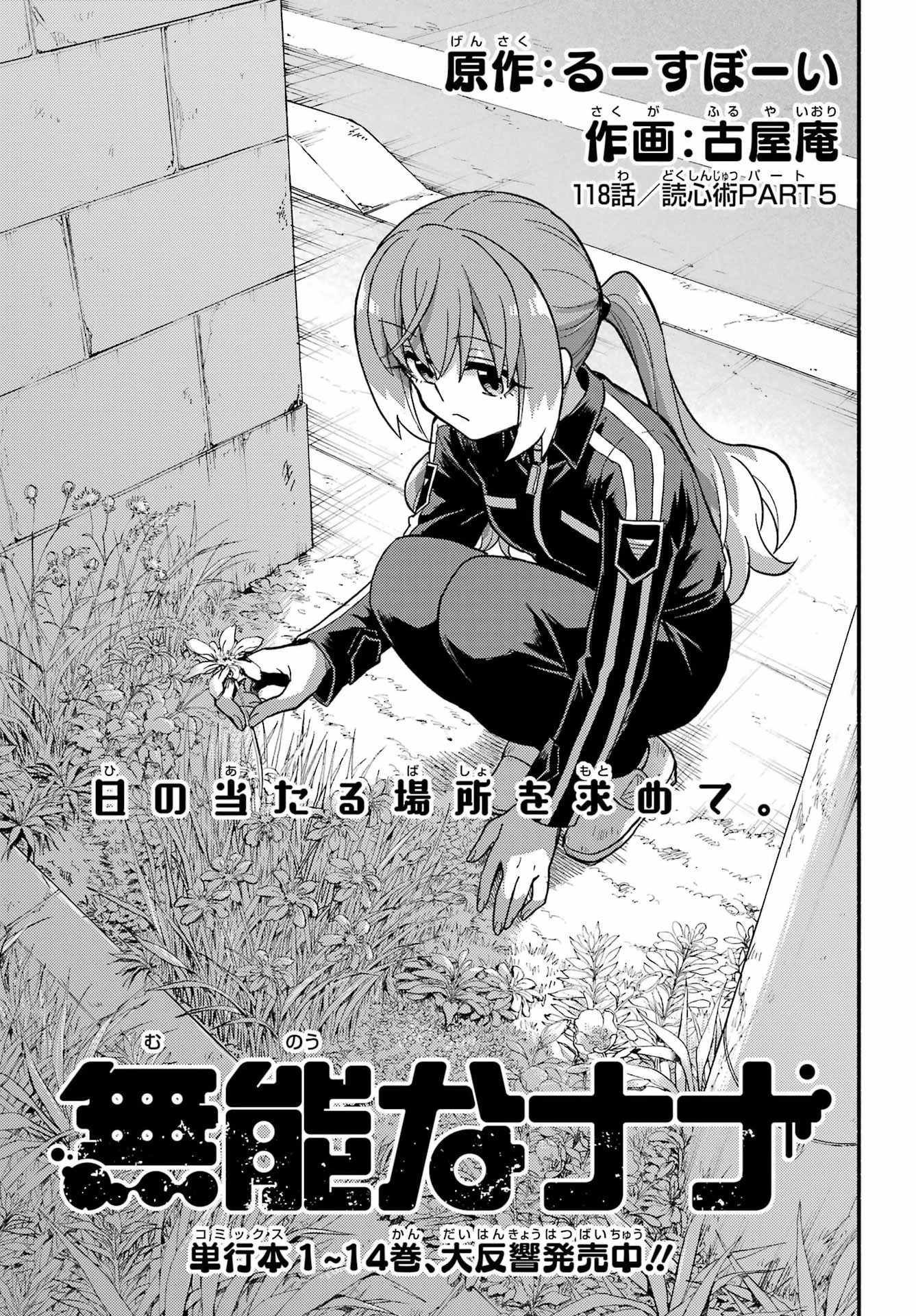 無能なナナ Chap 118 - Next Chap 119