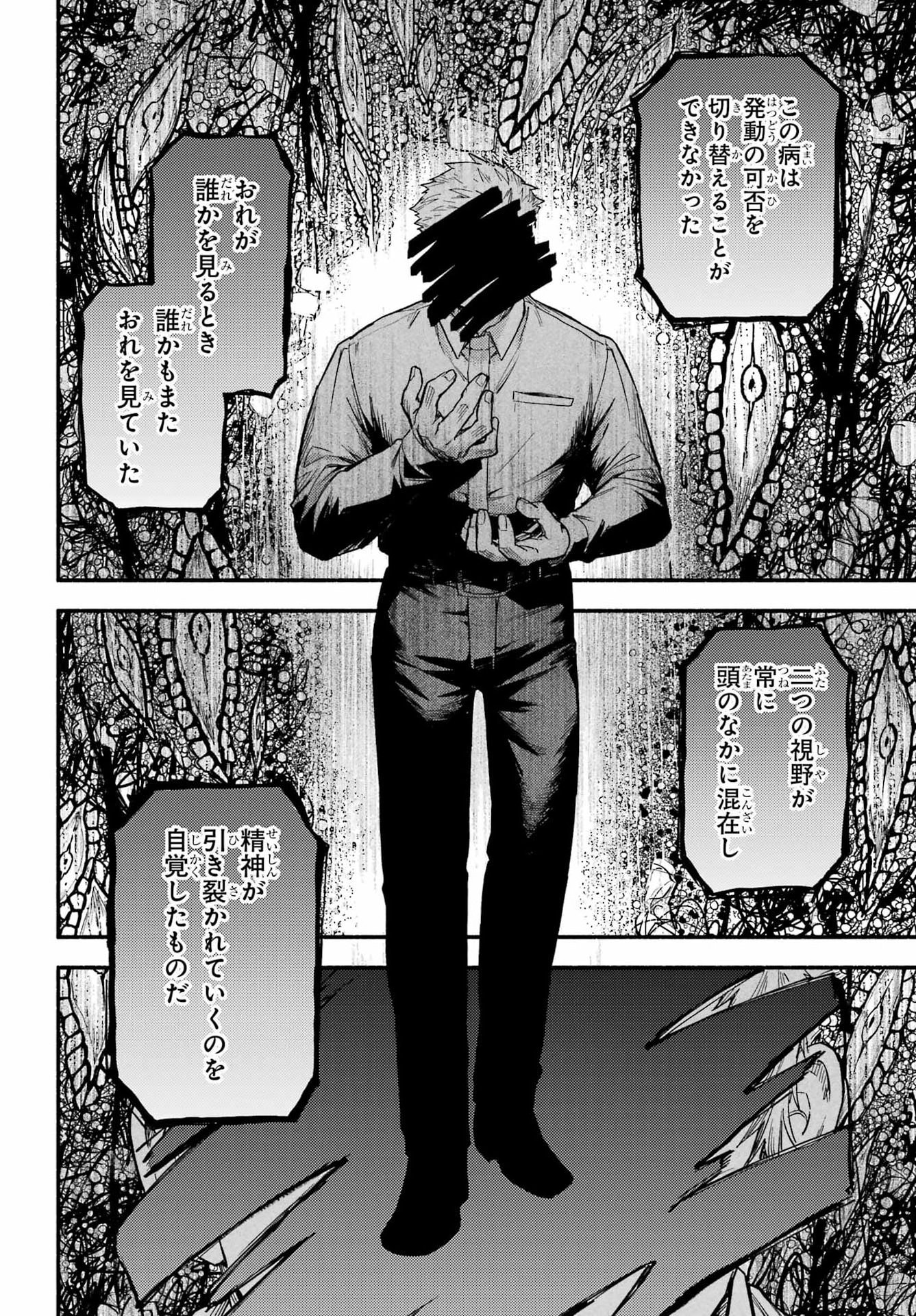 無能なナナ Chap 118 - Next Chap 119