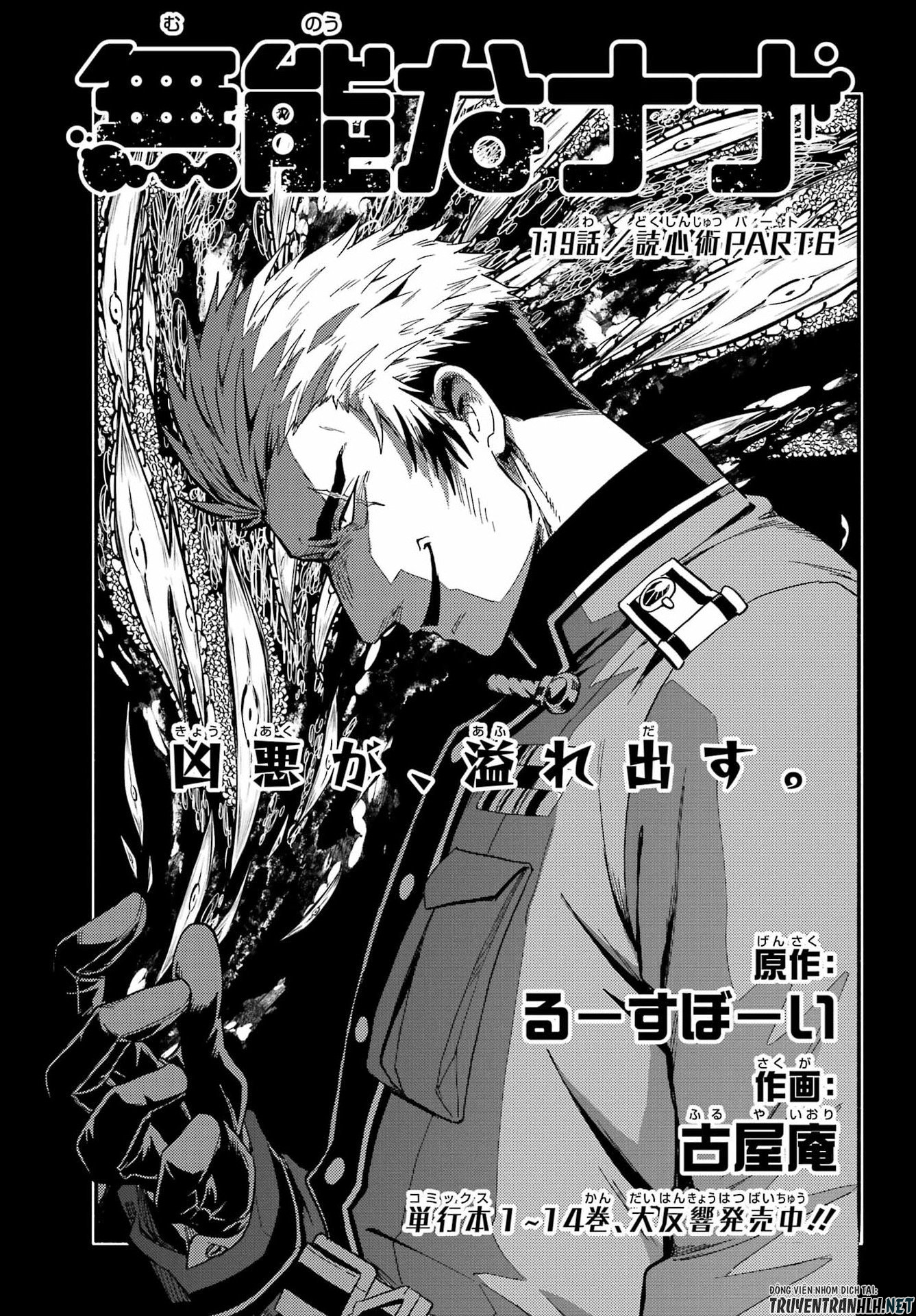 無能なナナ Chap 119 - Next Chap 120