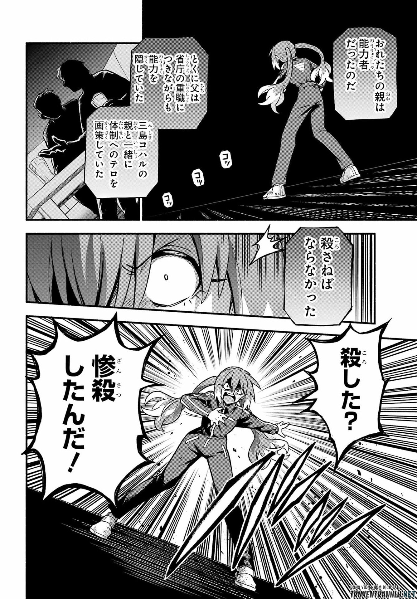 無能なナナ Chap 119 - Next Chap 120