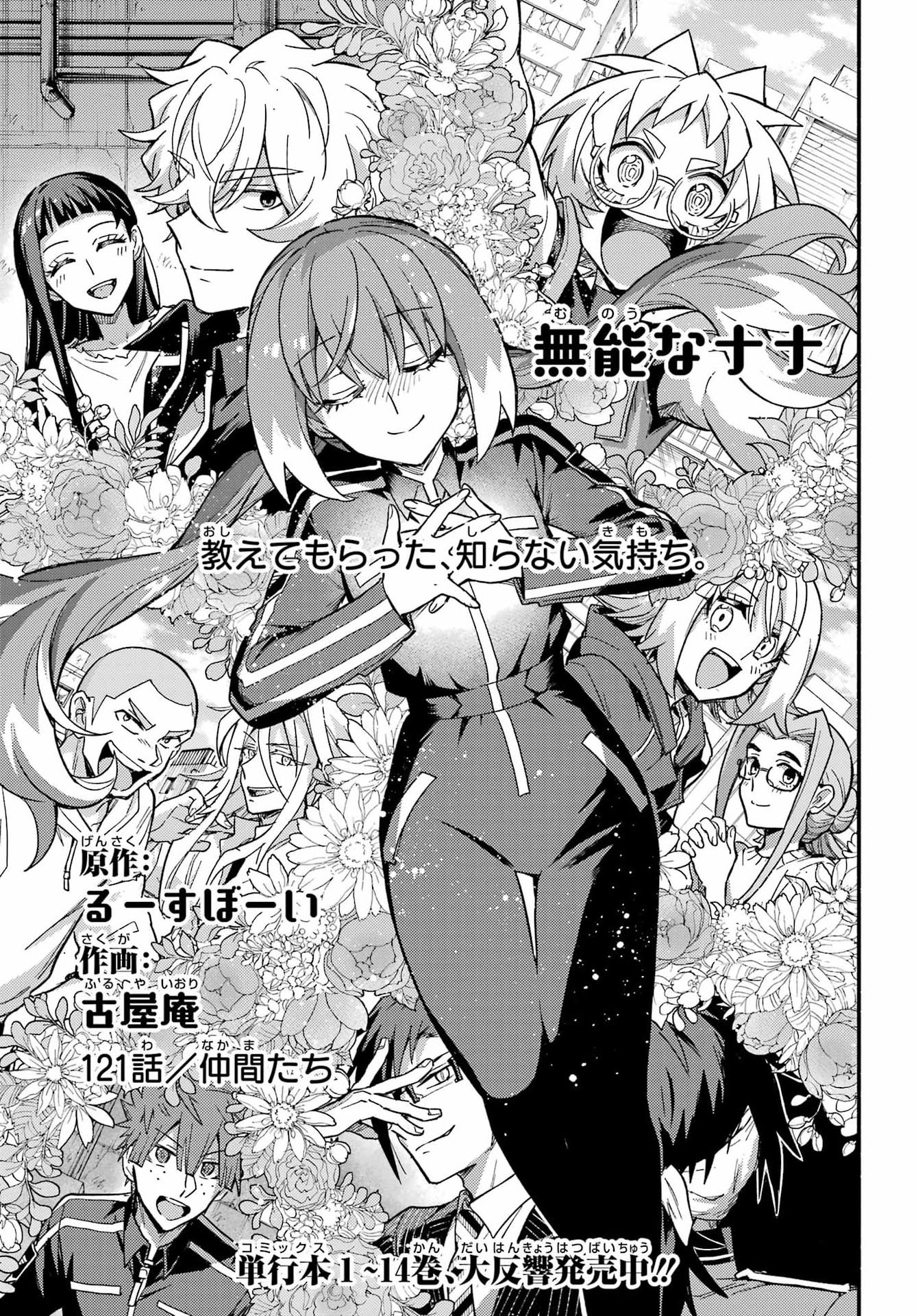 無能なナナ Chap 121 - Next Chap 122