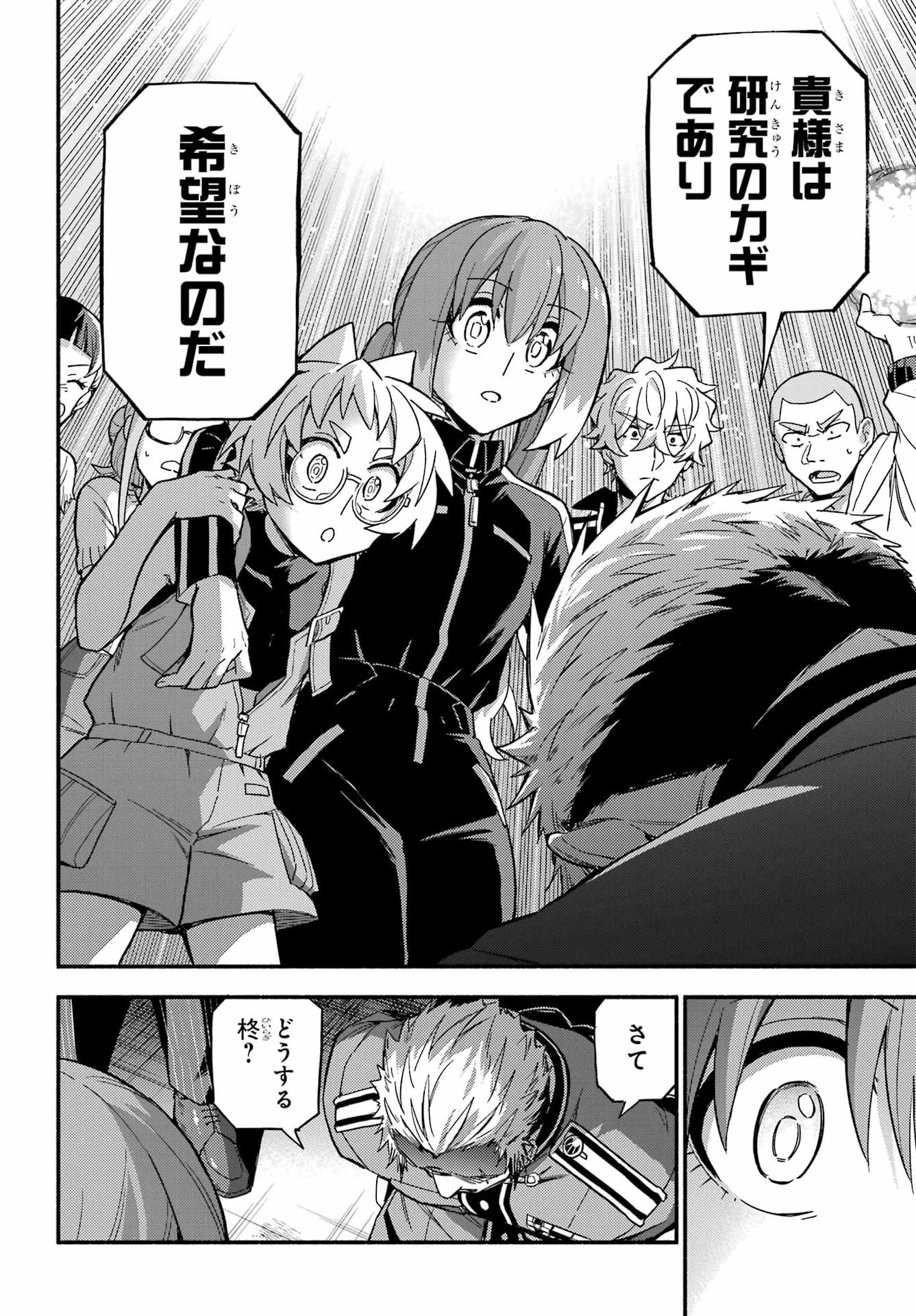 無能なナナ Chap 121 - Next Chap 122