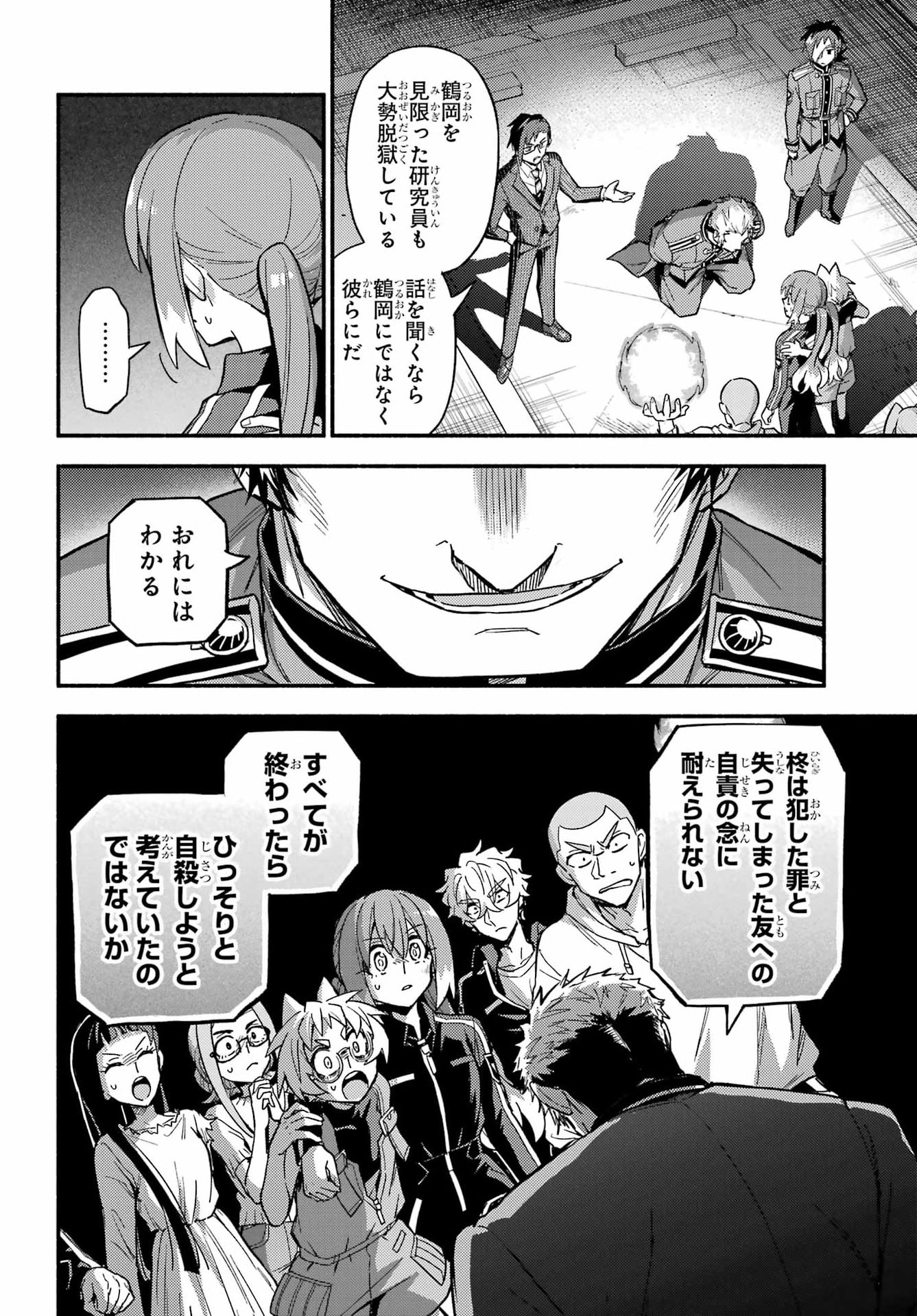 無能なナナ Chap 121 - Next Chap 122