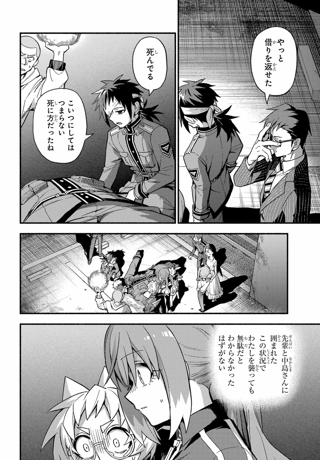 無能なナナ Chap 121 - Next Chap 122