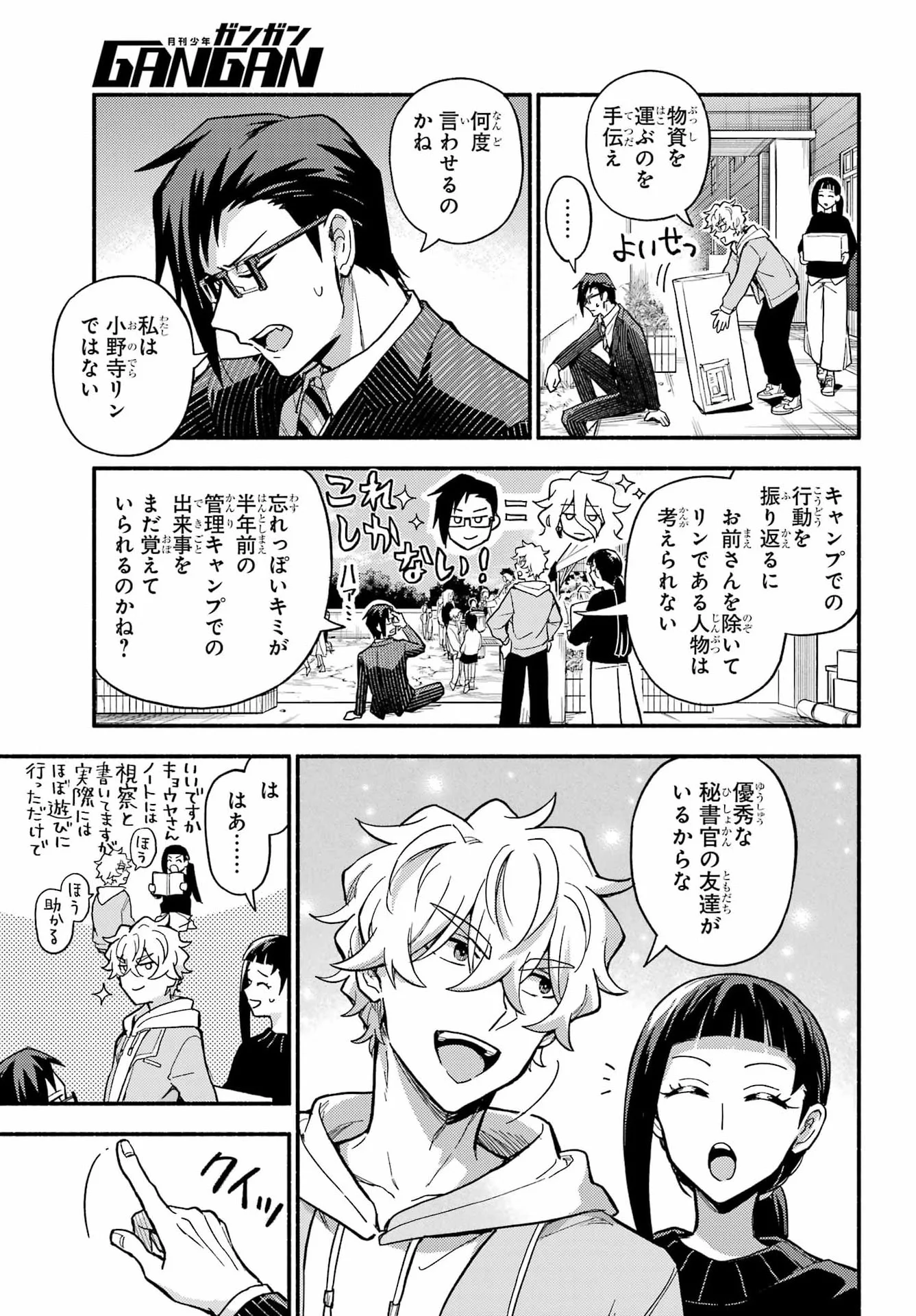 無能なナナ Chap 122 - Next Chap 123