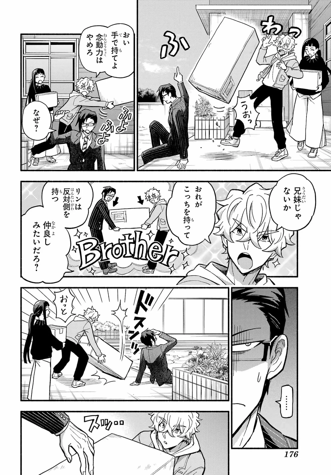 無能なナナ Chap 122 - Next Chap 123
