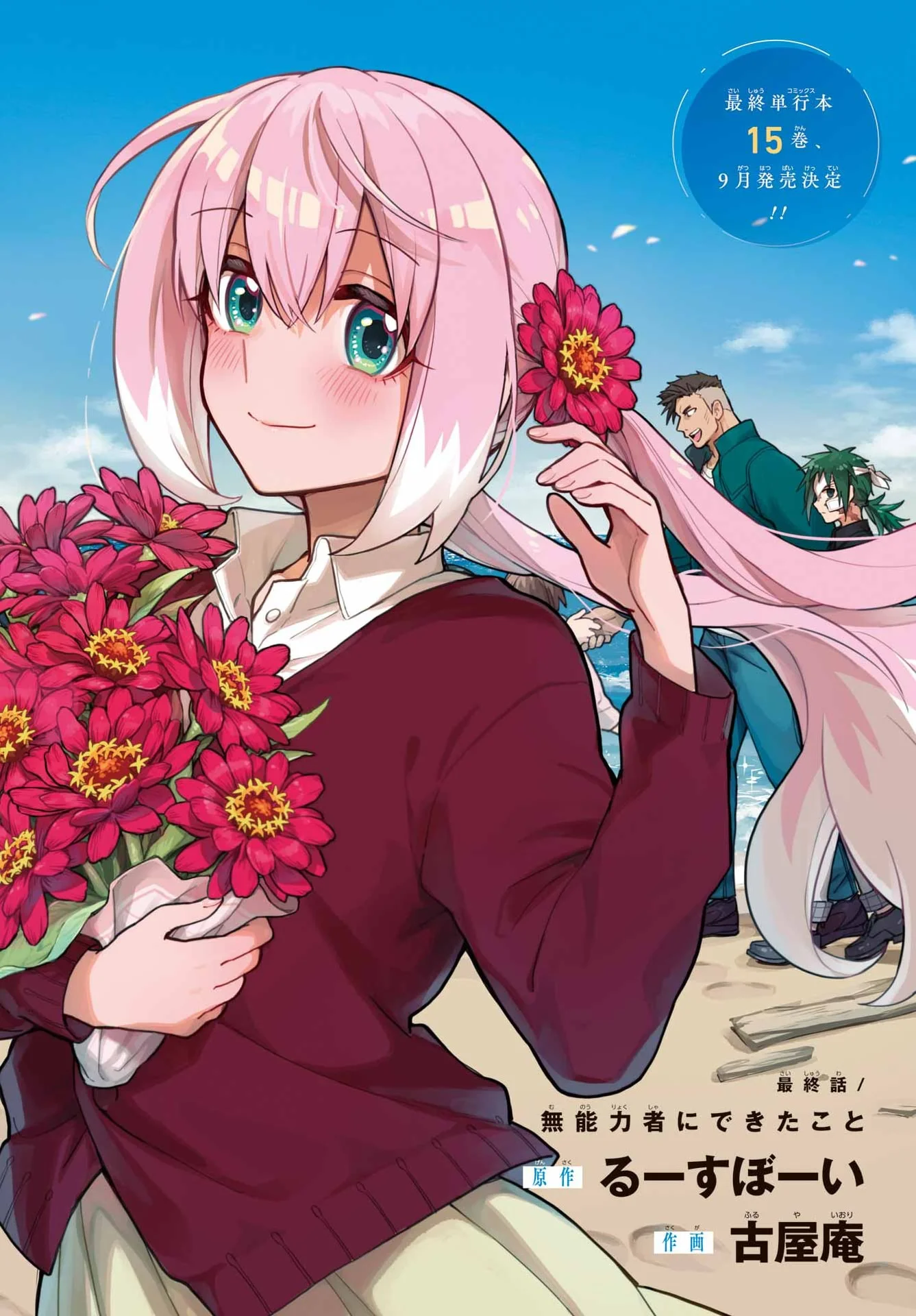 無能なナナ Chap 122 - Next Chap 123