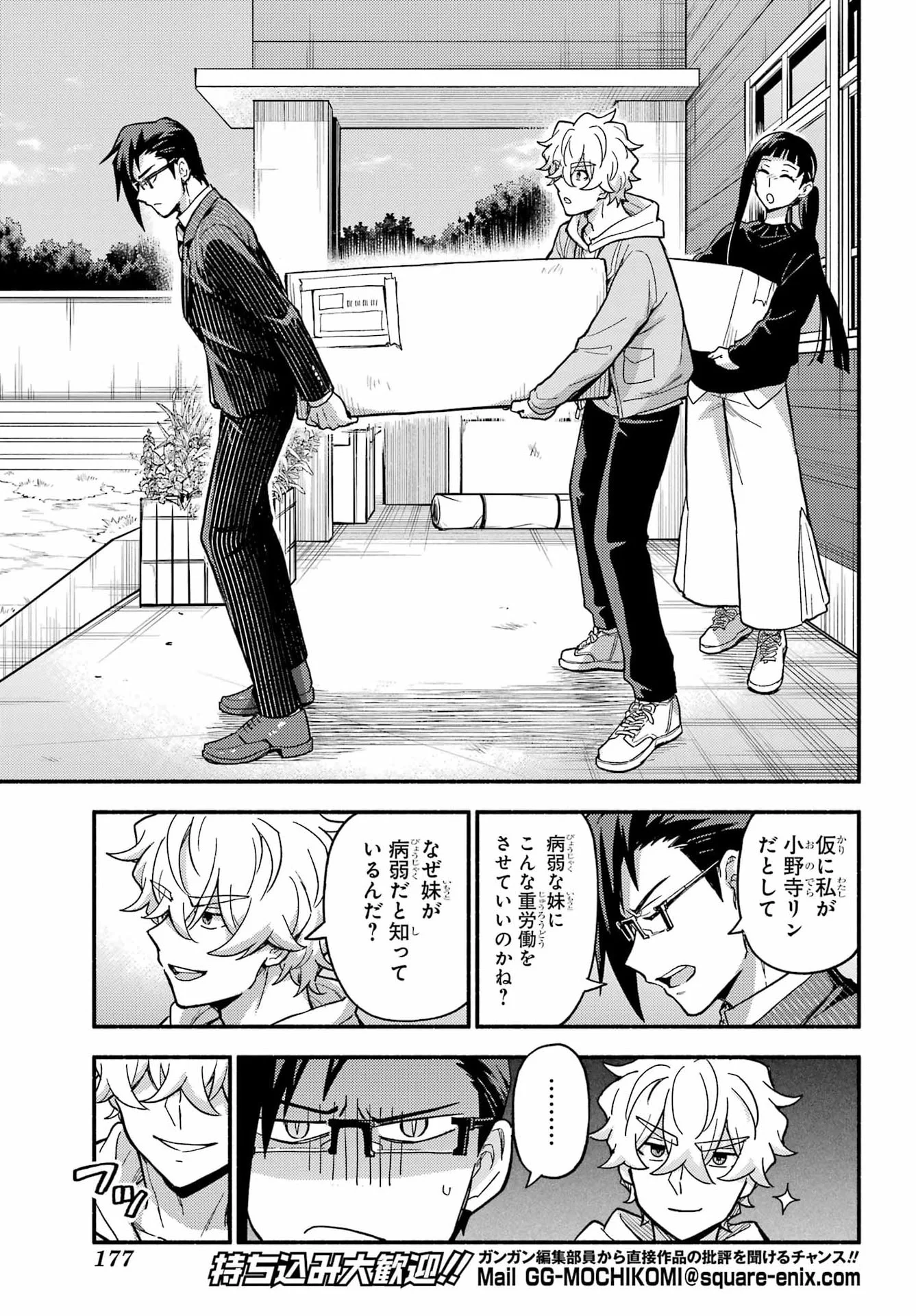 無能なナナ Chap 122 - Next Chap 123