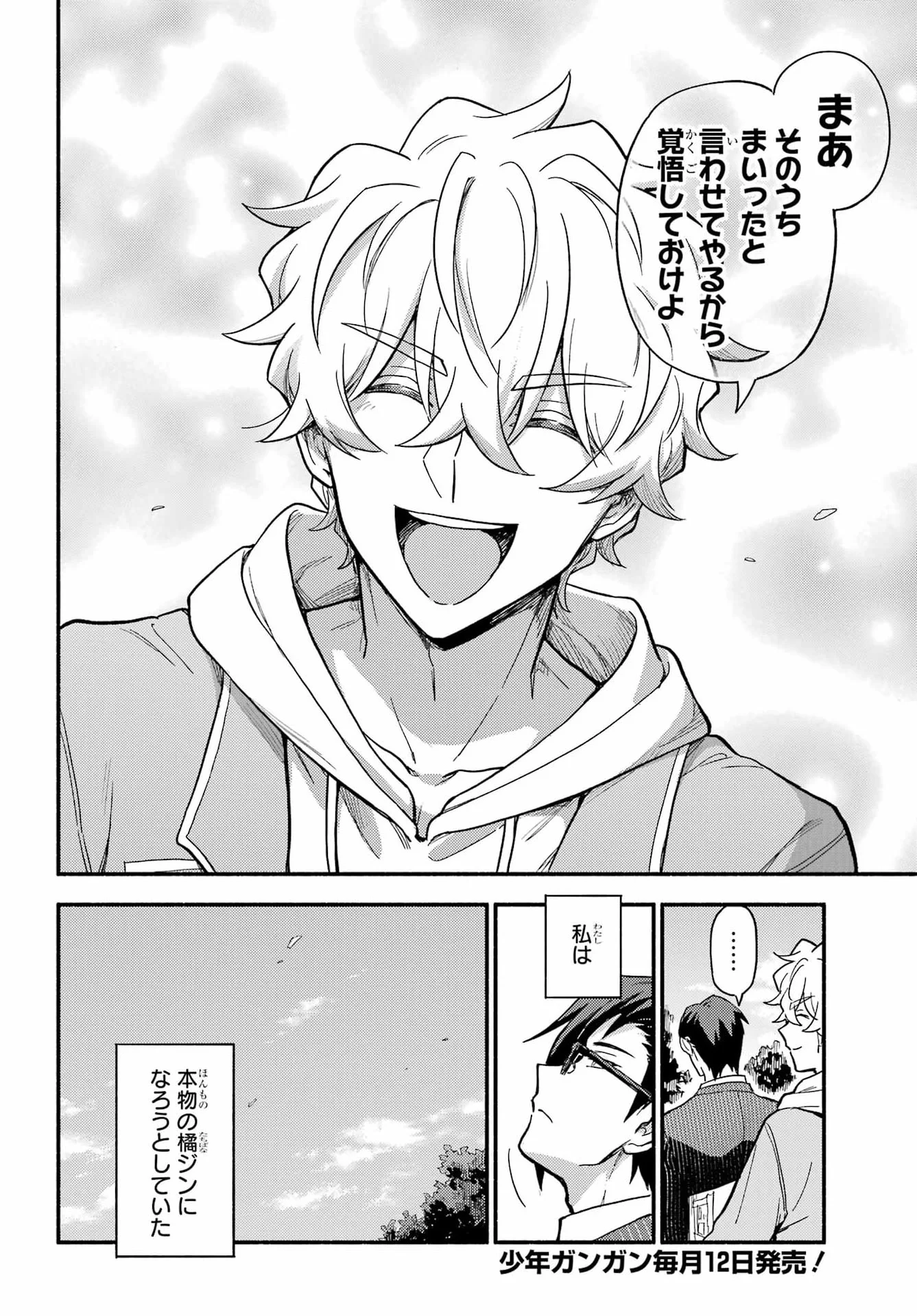 無能なナナ Chap 122 - Next Chap 123