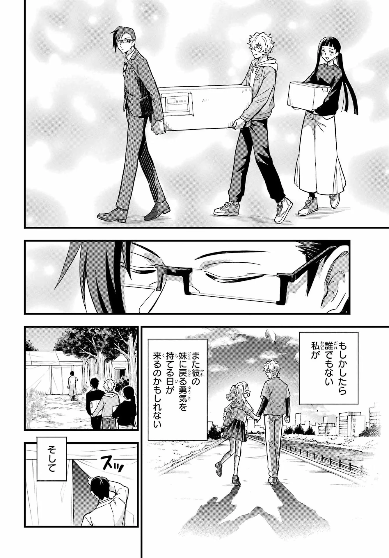 無能なナナ Chap 122 - Next Chap 123