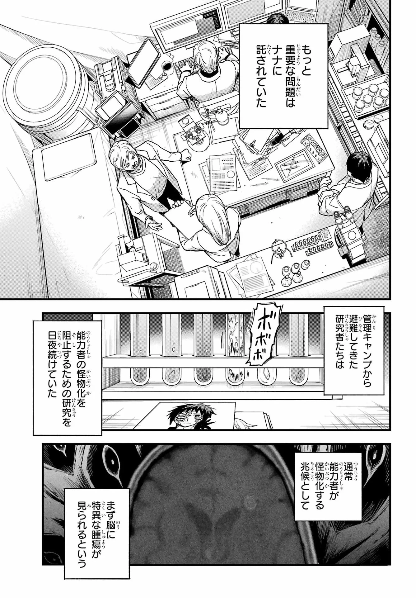 無能なナナ Chap 122 - Next Chap 123