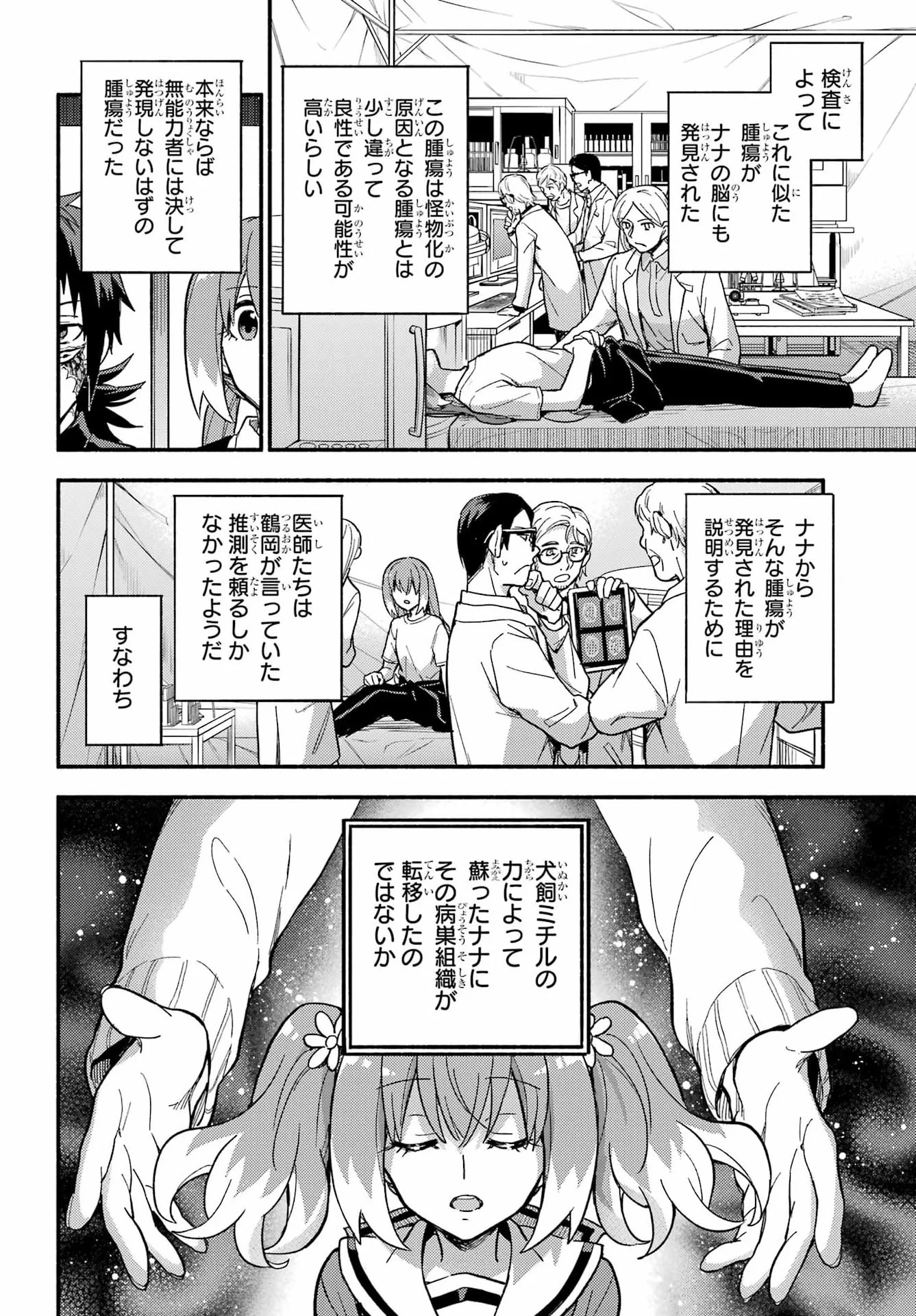 無能なナナ Chap 122 - Next Chap 123