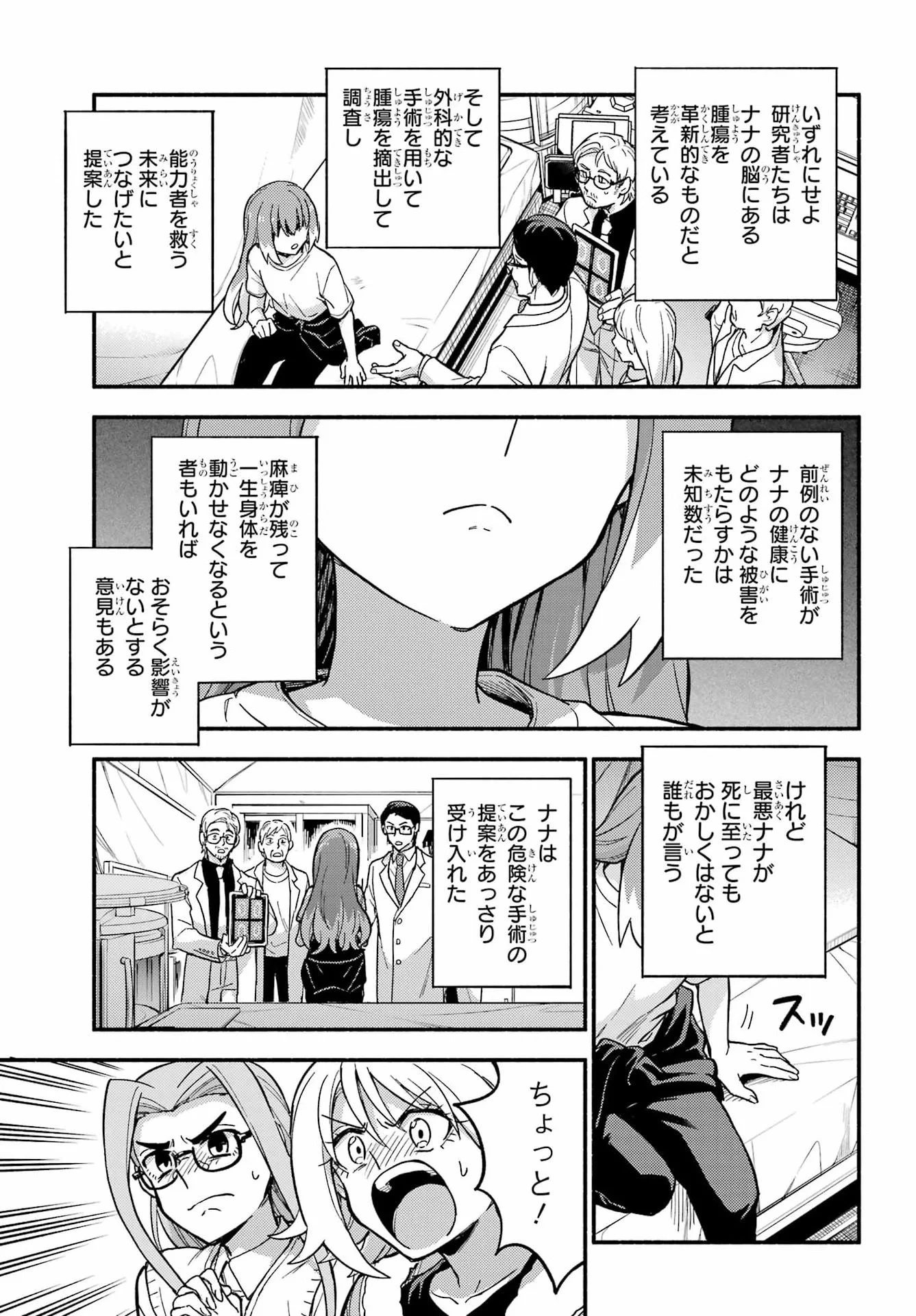 無能なナナ Chap 122 - Next Chap 123
