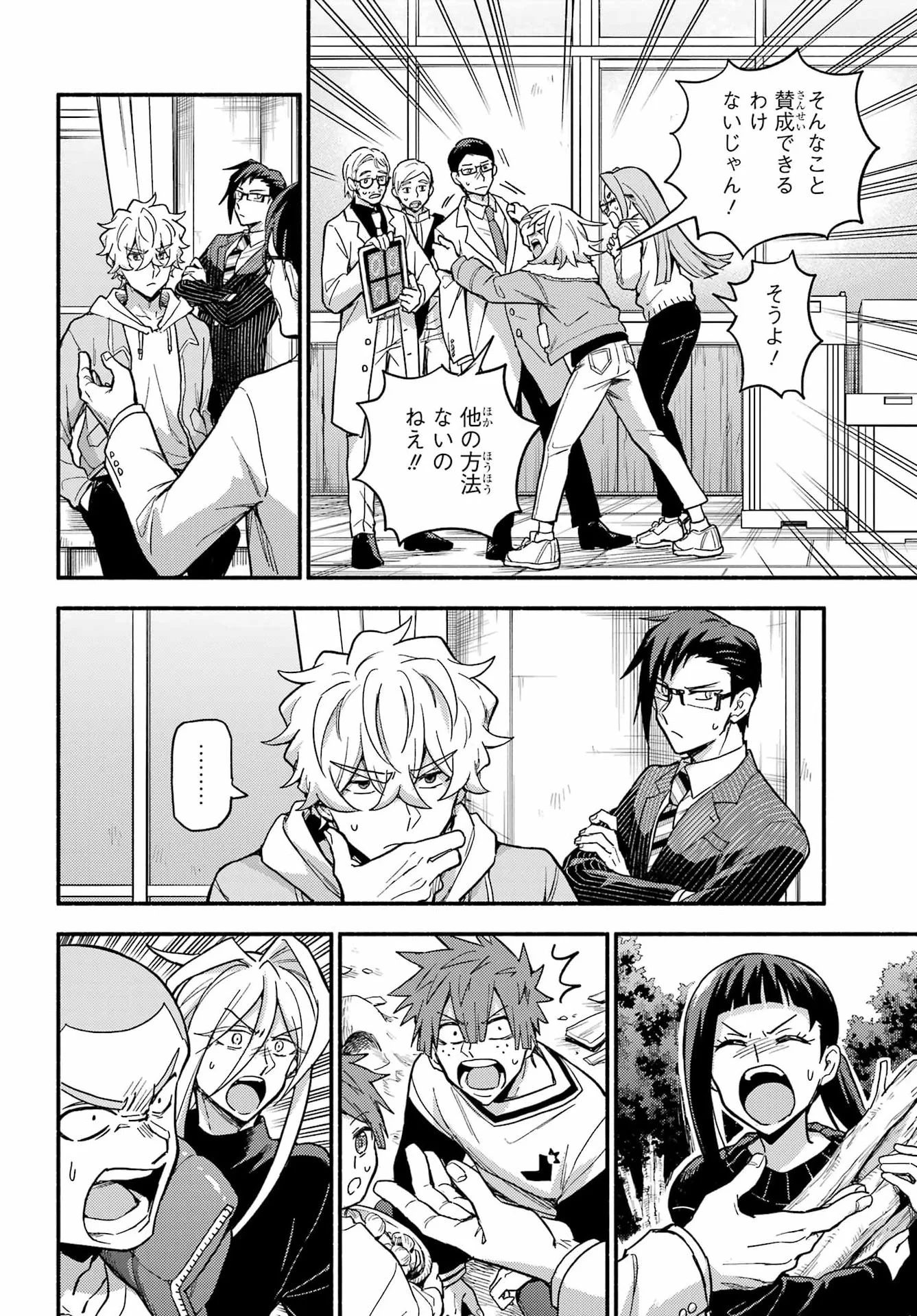 無能なナナ Chap 122 - Next Chap 123