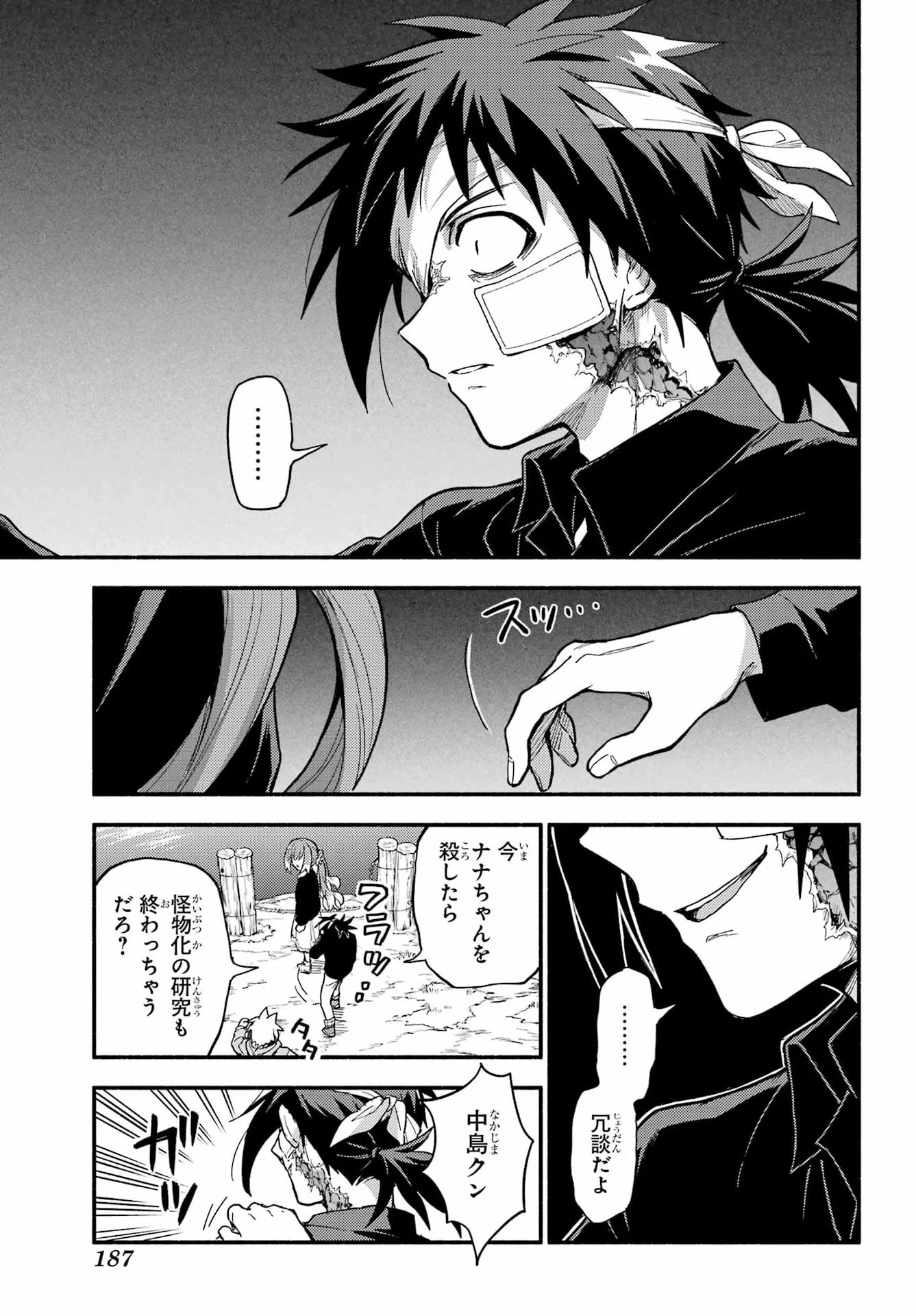 無能なナナ Chap 122 - Next Chap 123