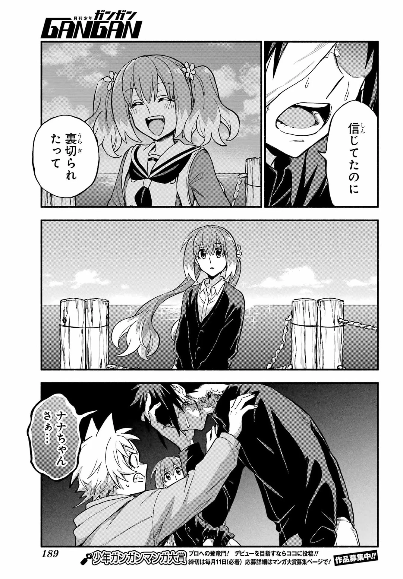 無能なナナ Chap 122 - Next Chap 123