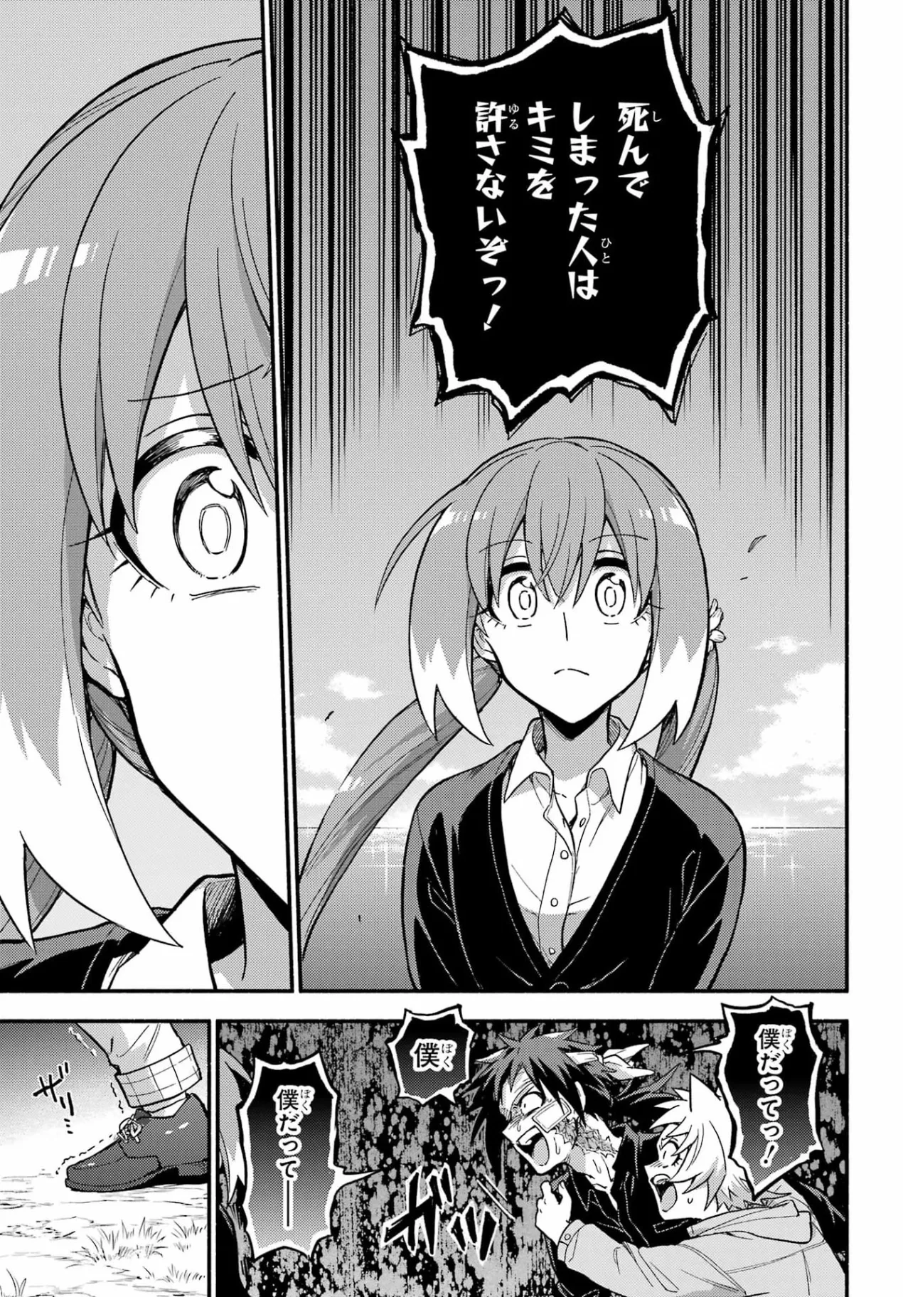 無能なナナ Chap 122 - Next Chap 123