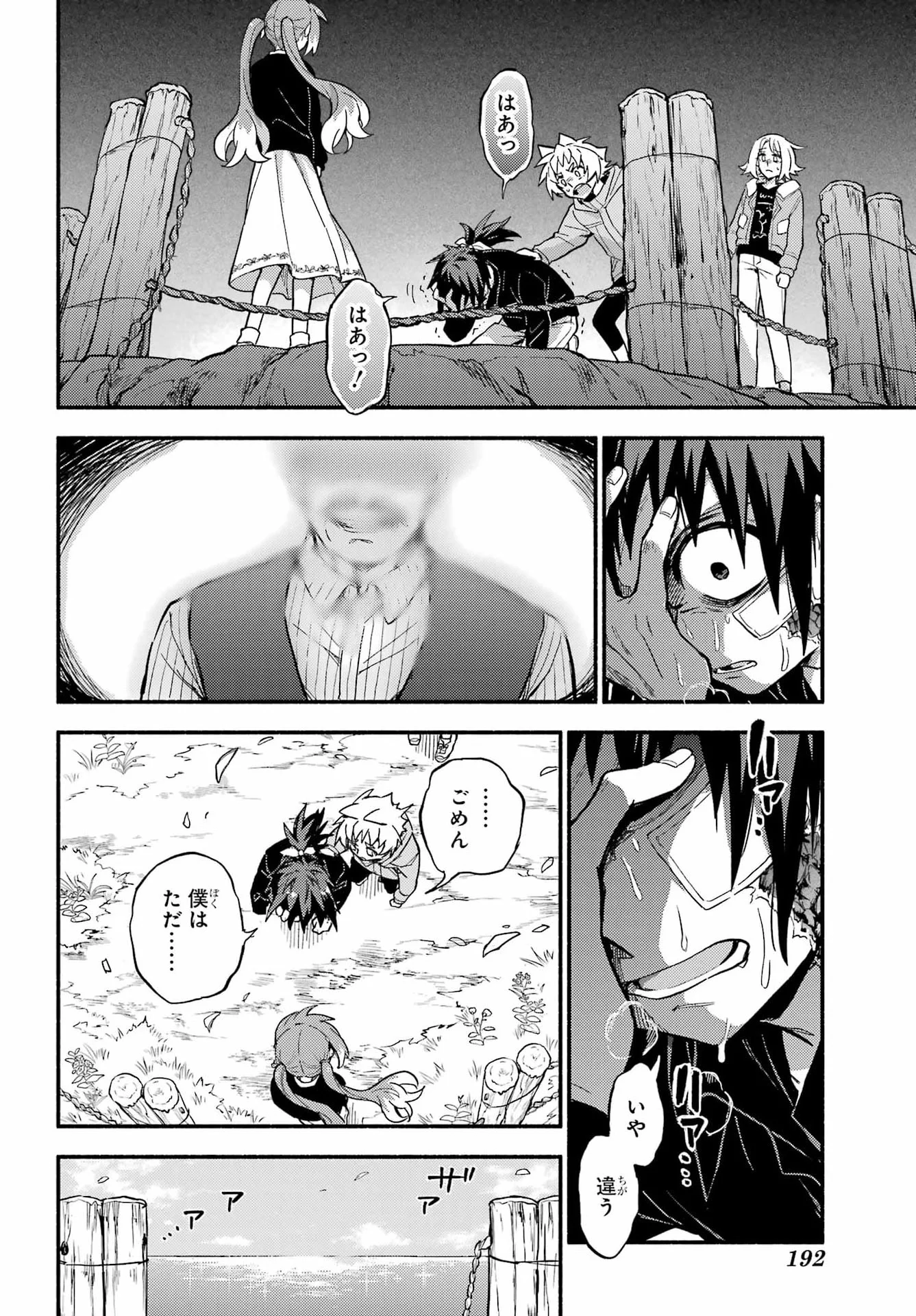 無能なナナ Chap 122 - Next Chap 123