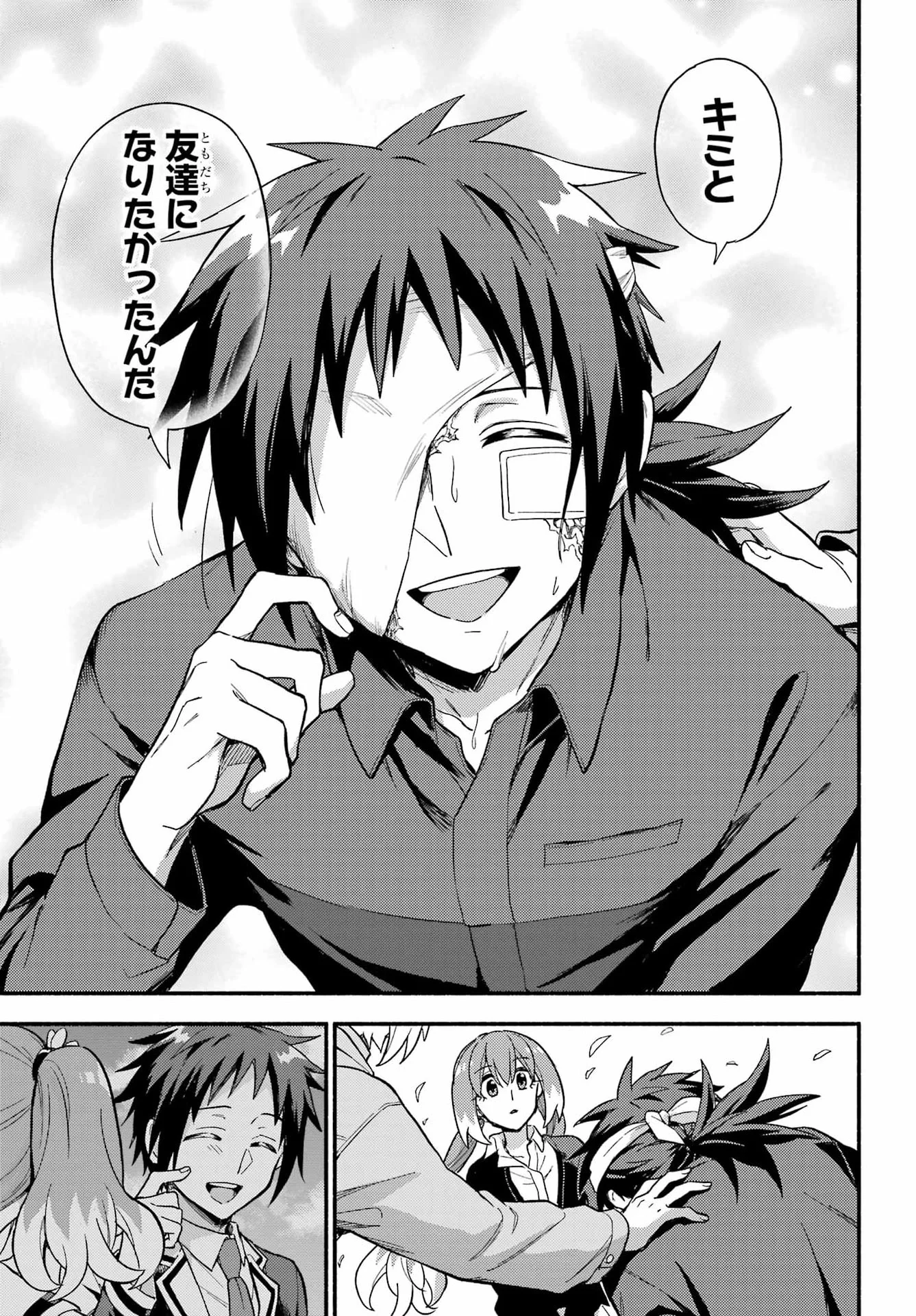 無能なナナ Chap 122 - Next Chap 123