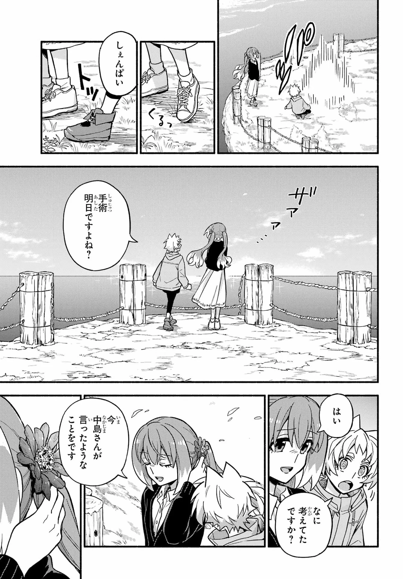 無能なナナ Chap 122 - Next Chap 123