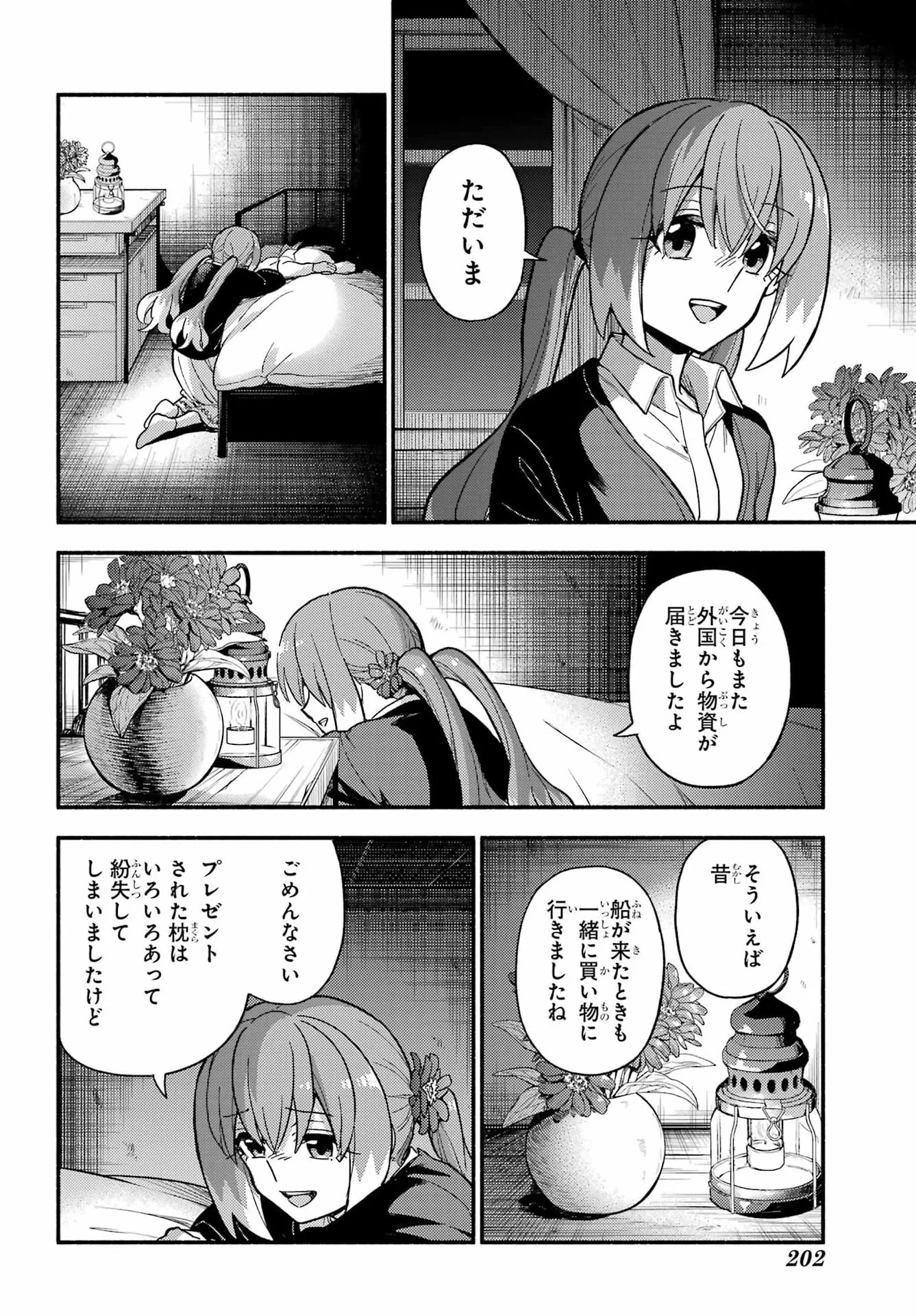無能なナナ Chap 122 - Next Chap 123