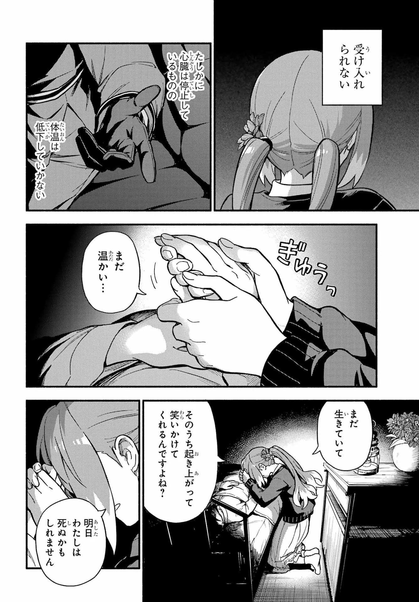 無能なナナ Chap 122 - Next Chap 123