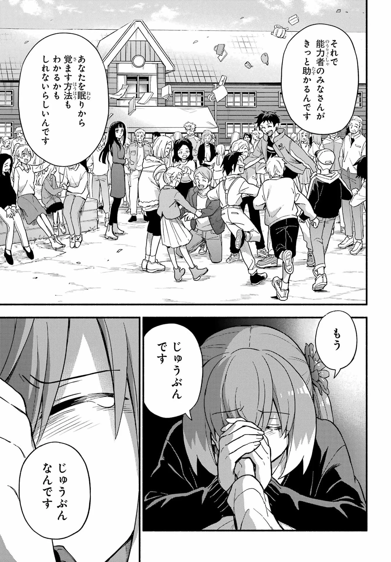 無能なナナ Chap 122 - Next Chap 123