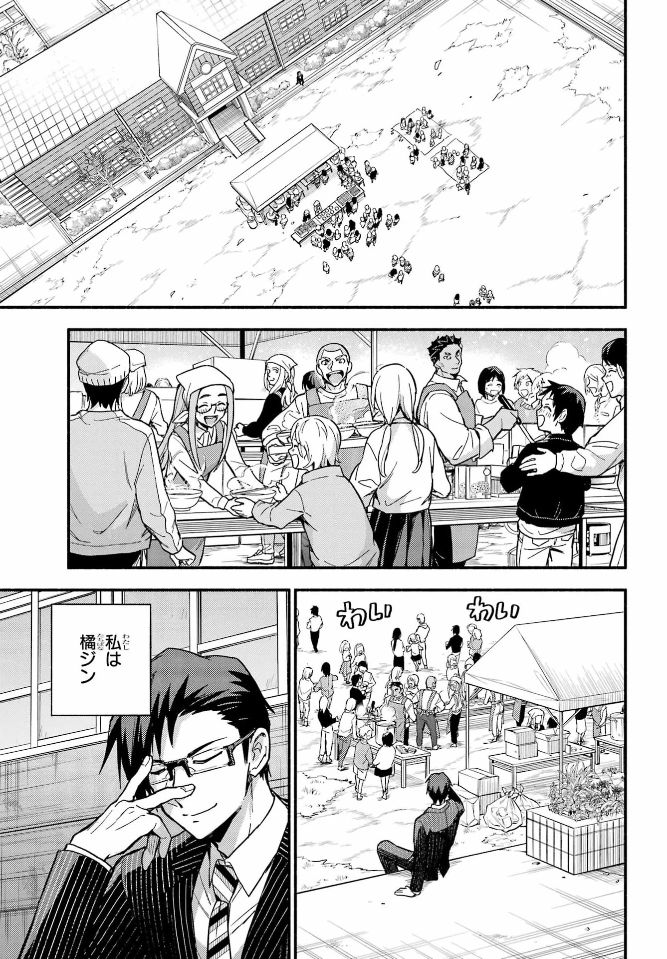 無能なナナ Chap 122 - Next Chap 123