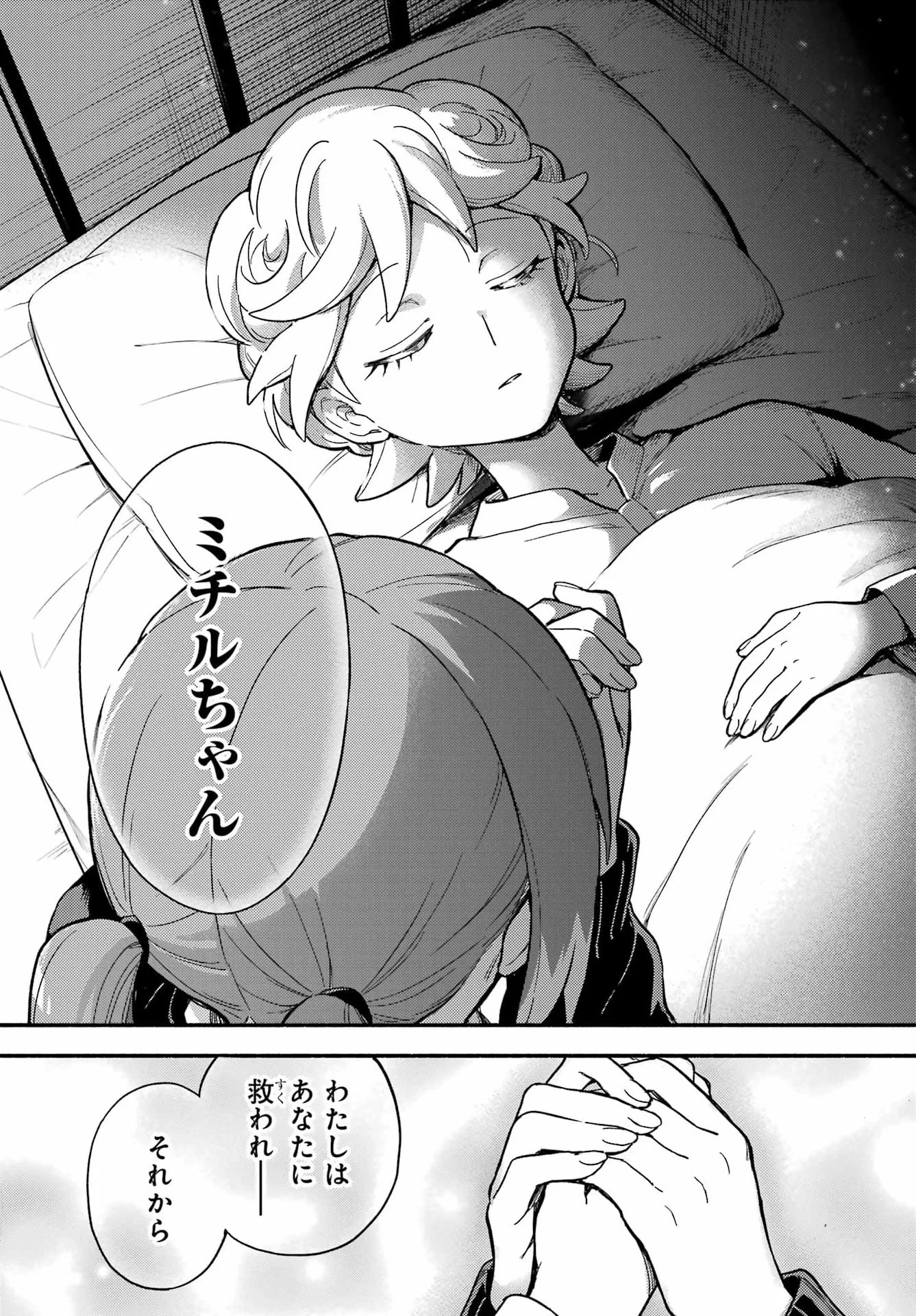 無能なナナ Chap 122 - Next Chap 123