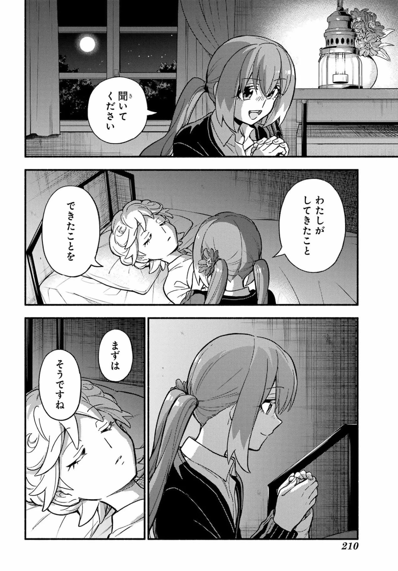 無能なナナ Chap 122 - Next Chap 123