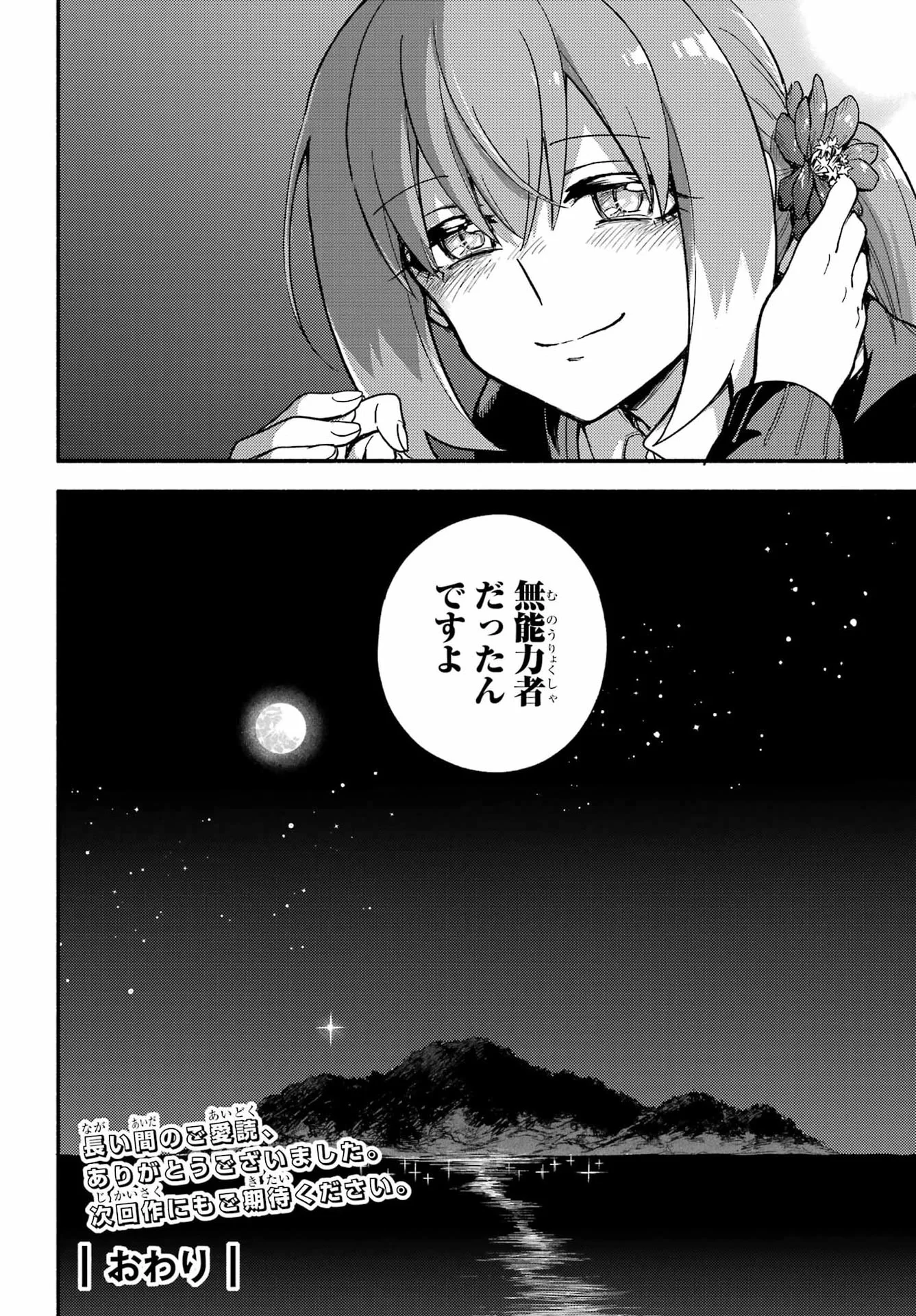 無能なナナ Chap 122 - Next Chap 123