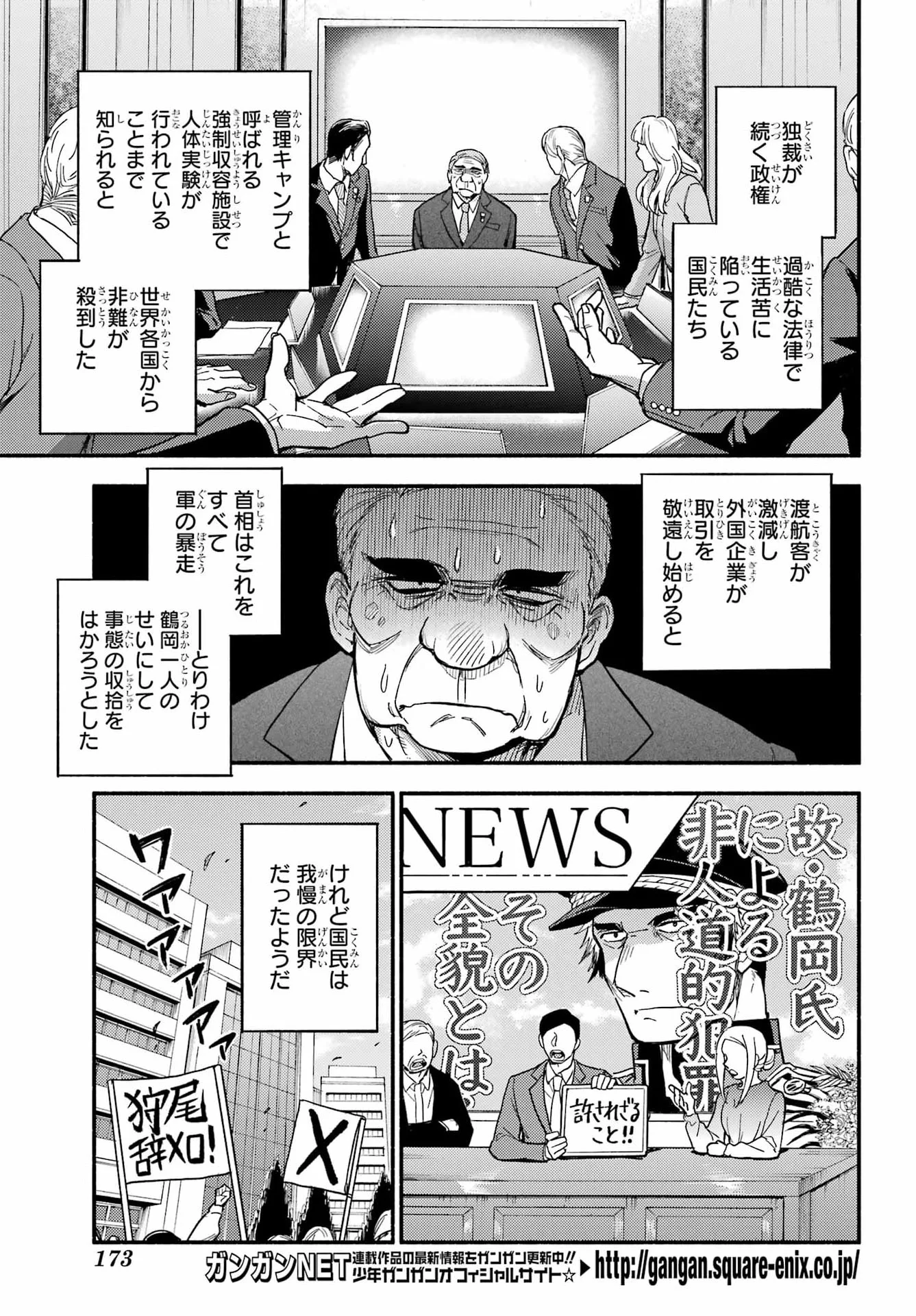 無能なナナ Chap 122 - Next Chap 123