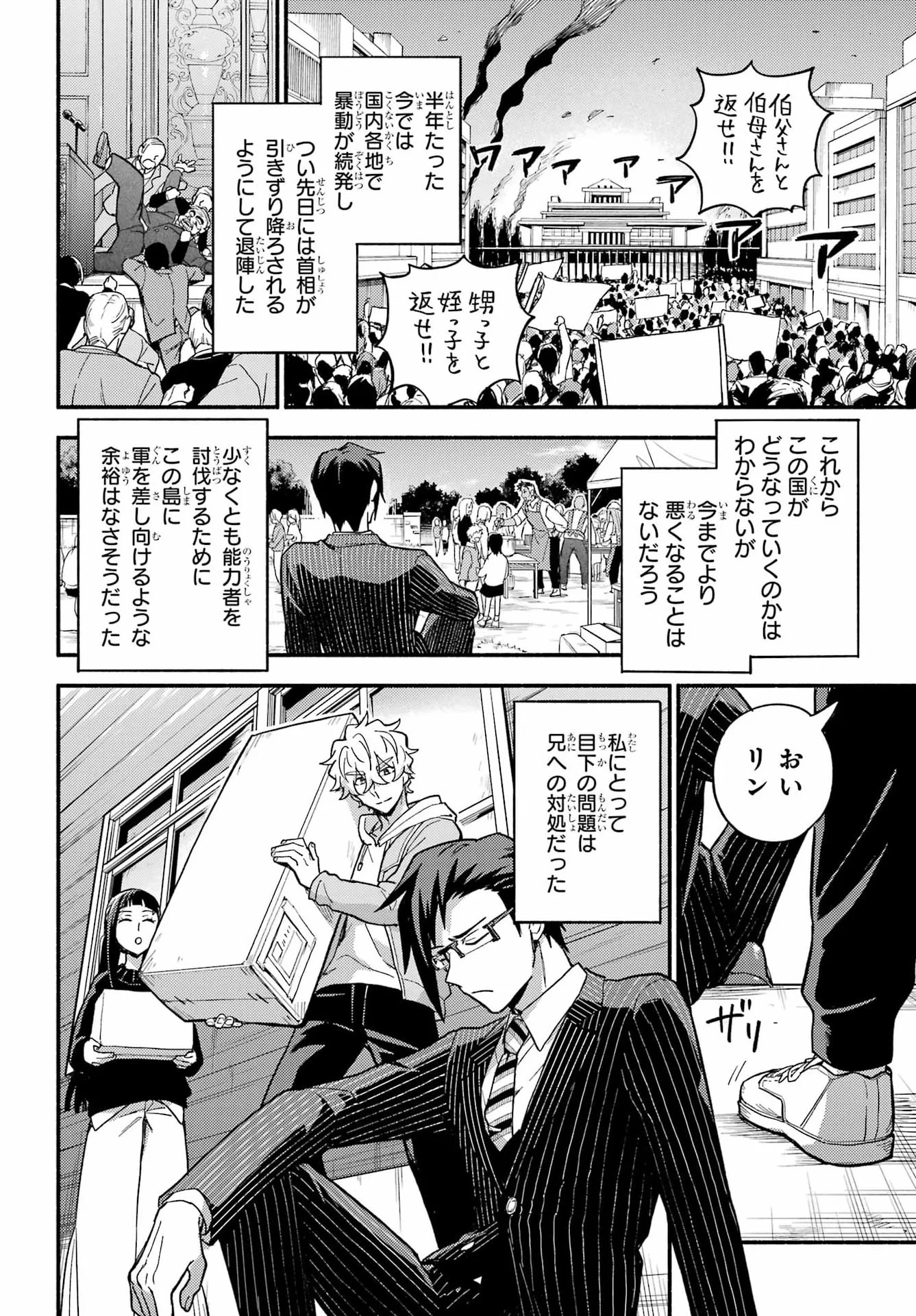 無能なナナ Chap 122 - Next Chap 123