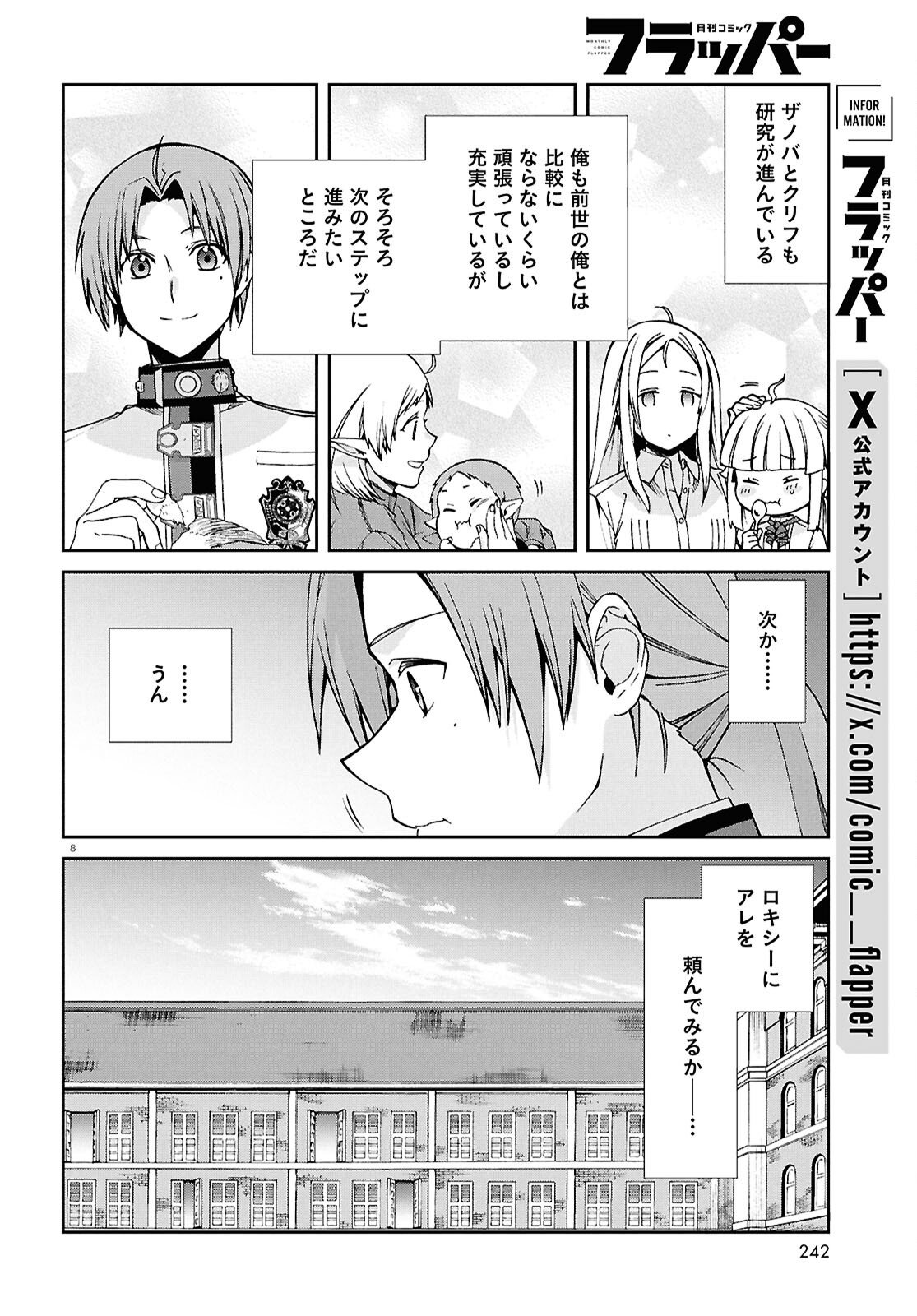 無職転生 異世界行ったら本気だす Chap 119 - Next Chap 120