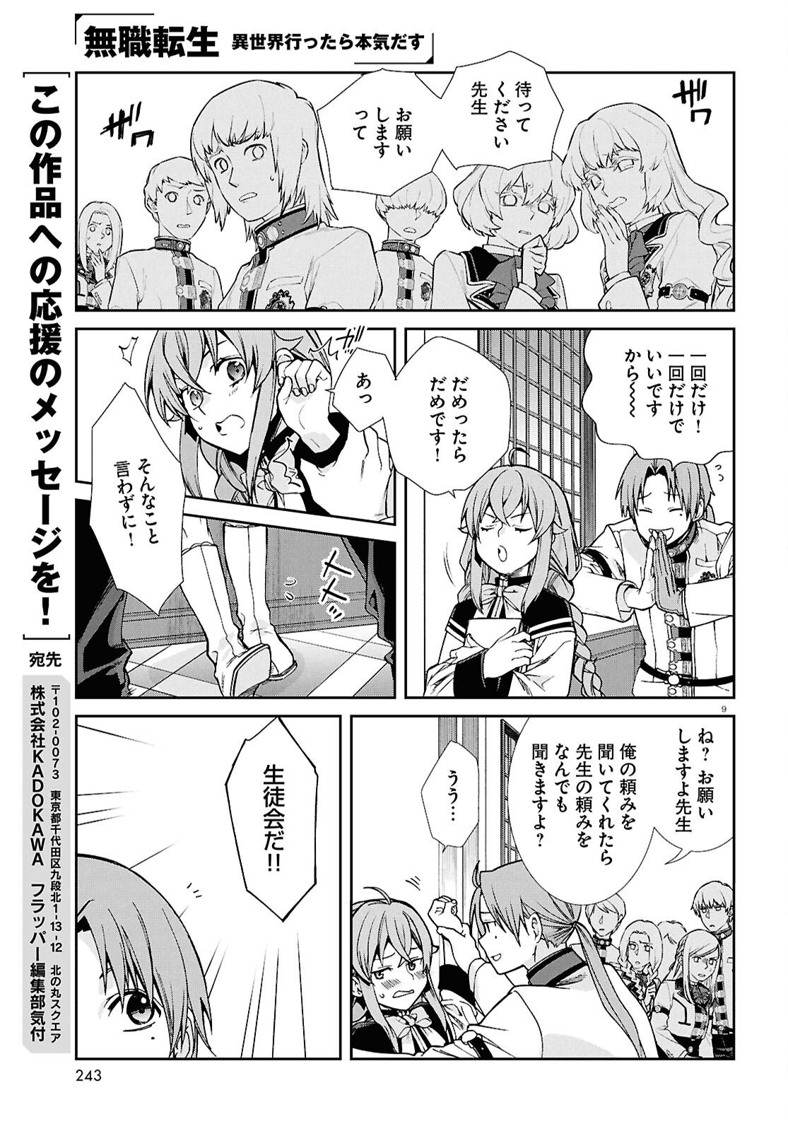 無職転生 異世界行ったら本気だす Chap 119 - Next Chap 120