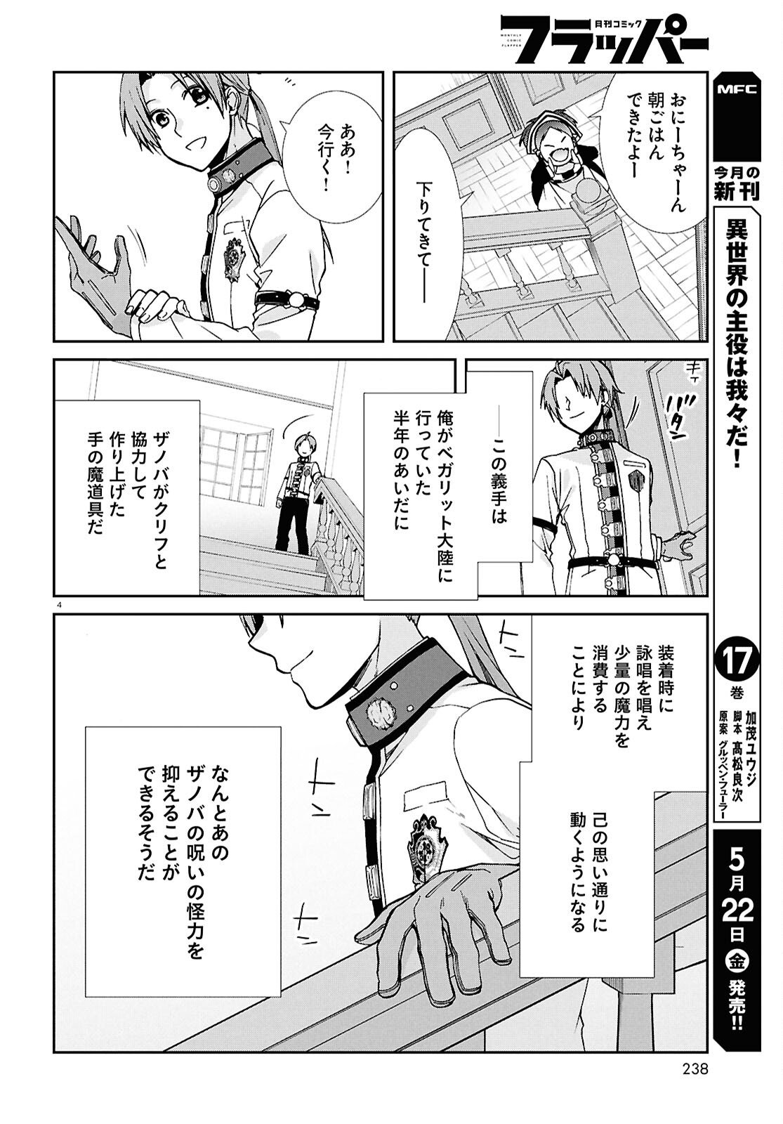 無職転生 異世界行ったら本気だす Chap 119 - Next Chap 120