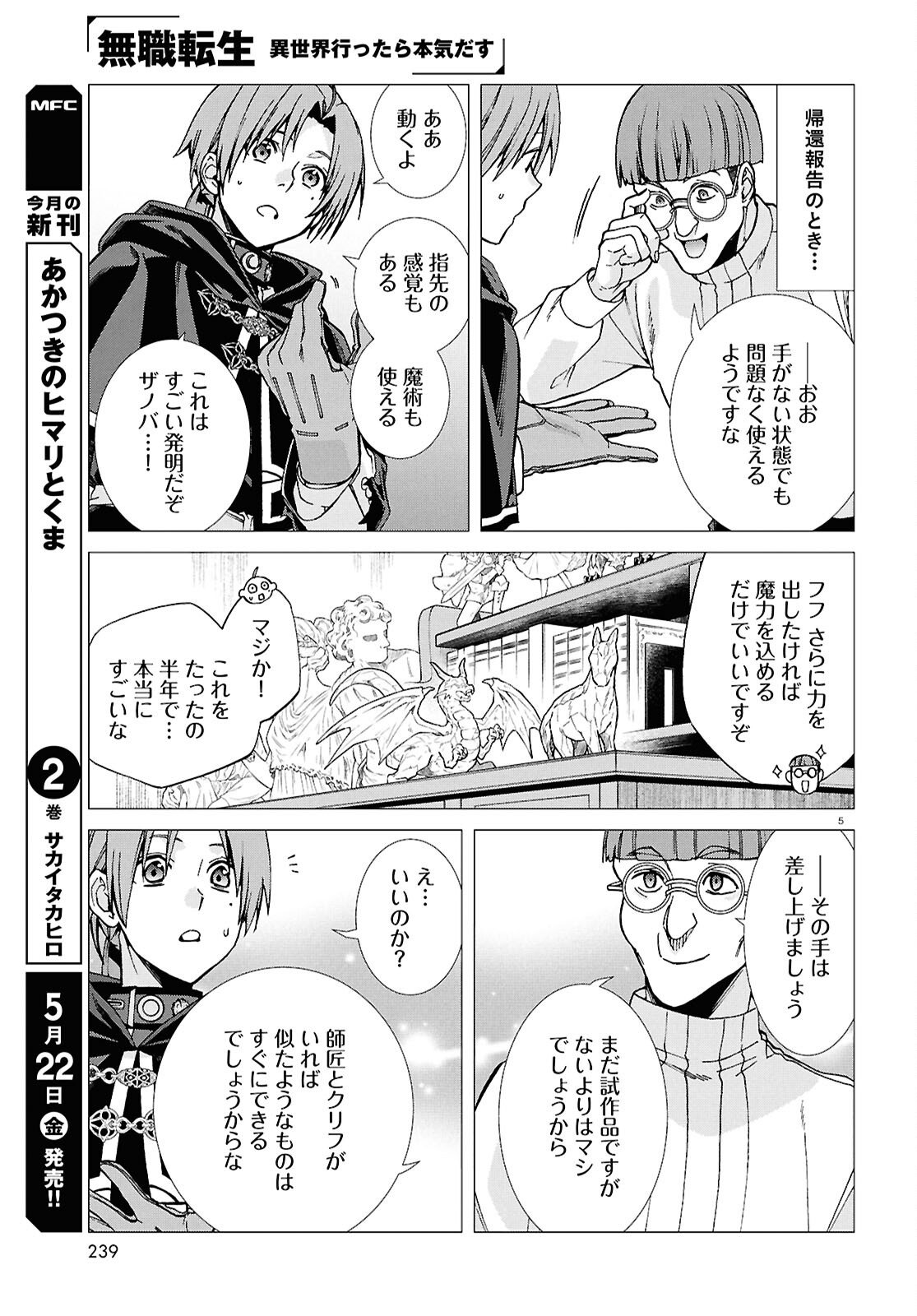 無職転生 異世界行ったら本気だす Chap 119 - Next Chap 120