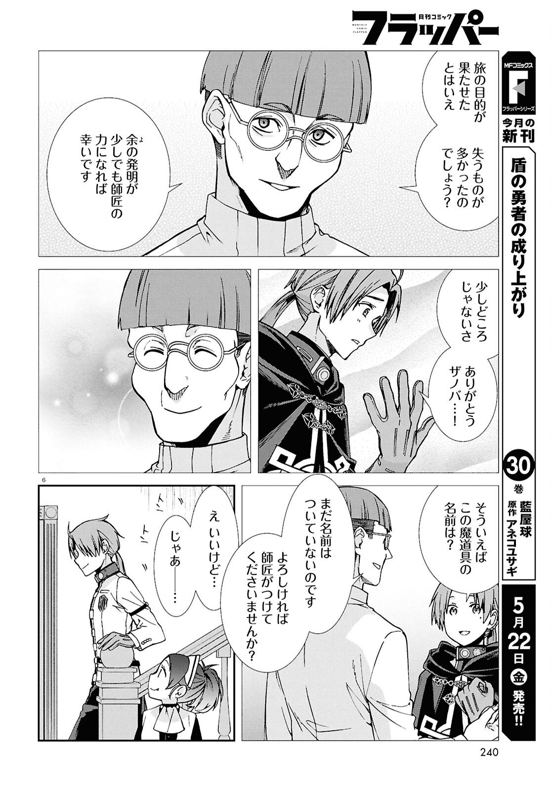 無職転生 異世界行ったら本気だす Chap 119 - Next Chap 120