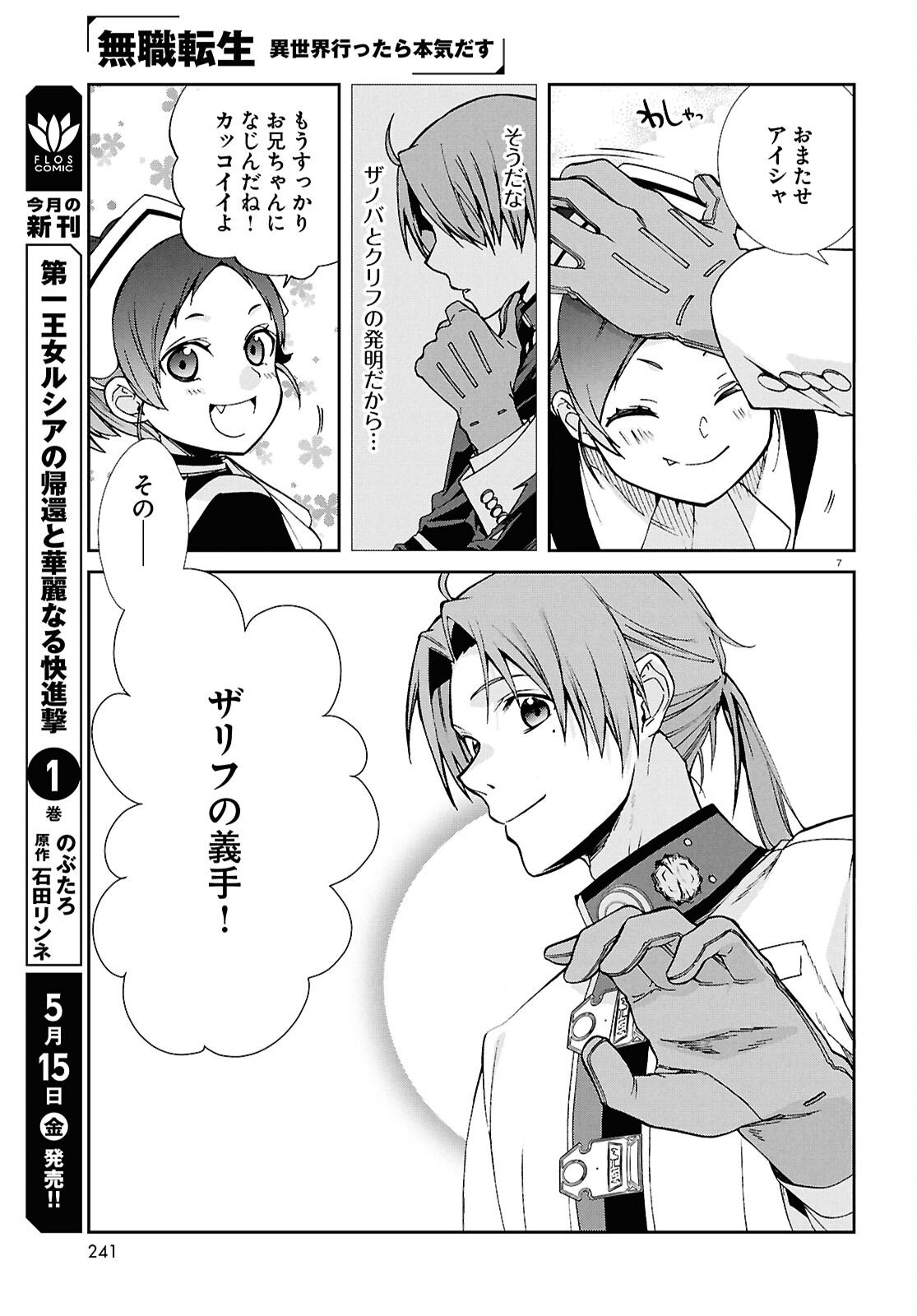 無職転生 異世界行ったら本気だす Chap 119 - Next Chap 120