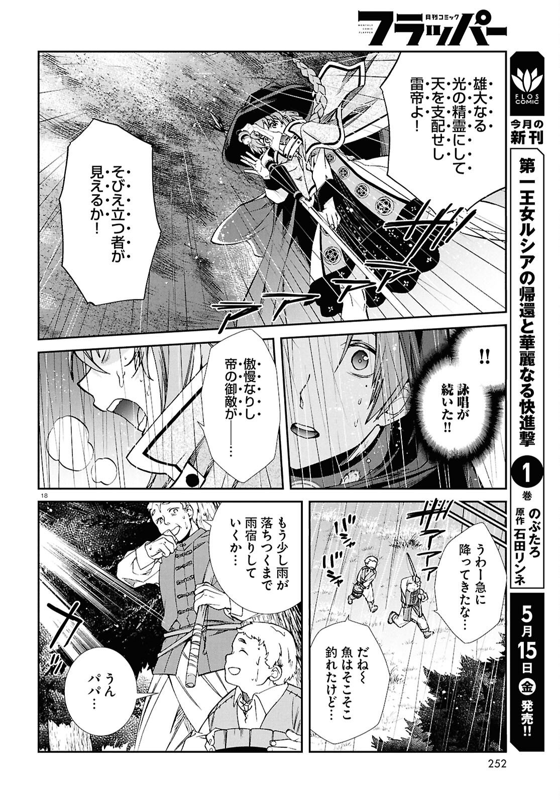 無職転生 異世界行ったら本気だす Chap 119 - Next Chap 120