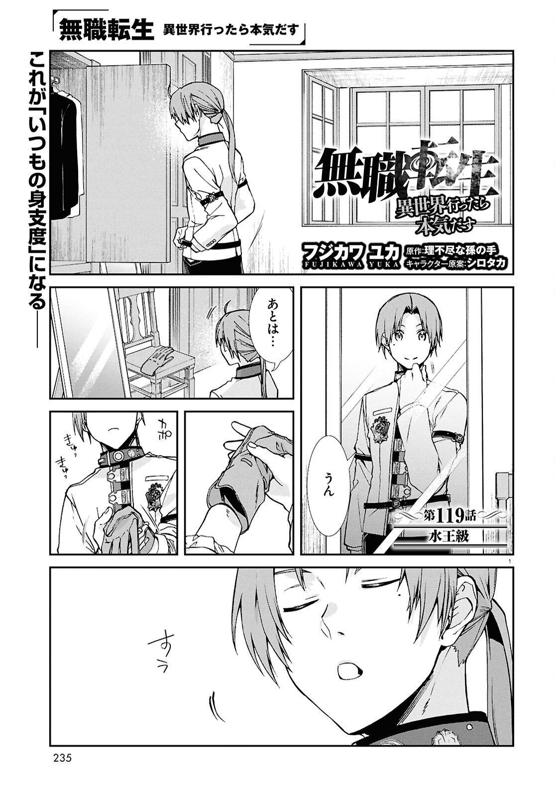 無職転生 異世界行ったら本気だす Chap 119 - Next Chap 120